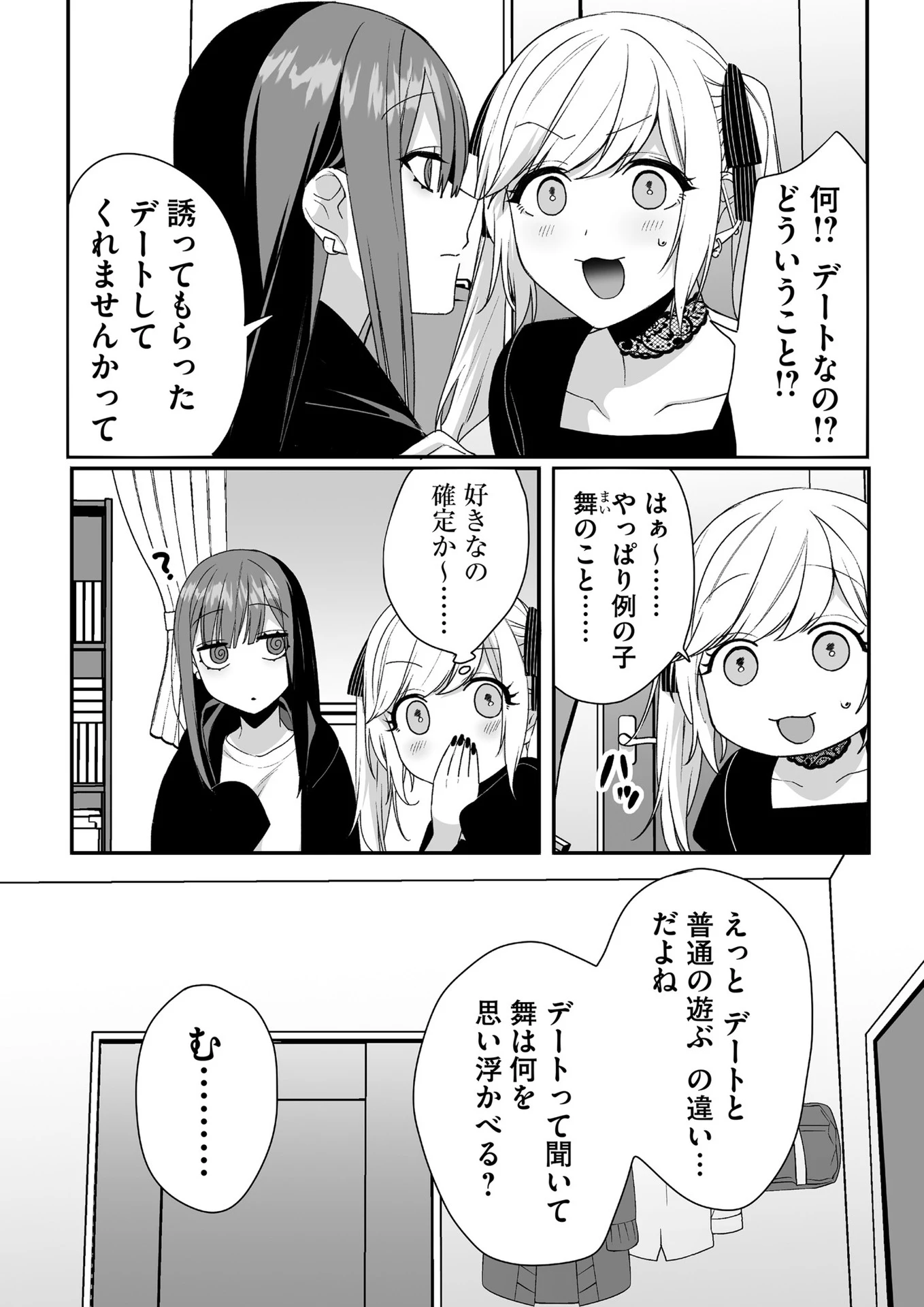 地雷なんですか？地原さん 第41話 - 4