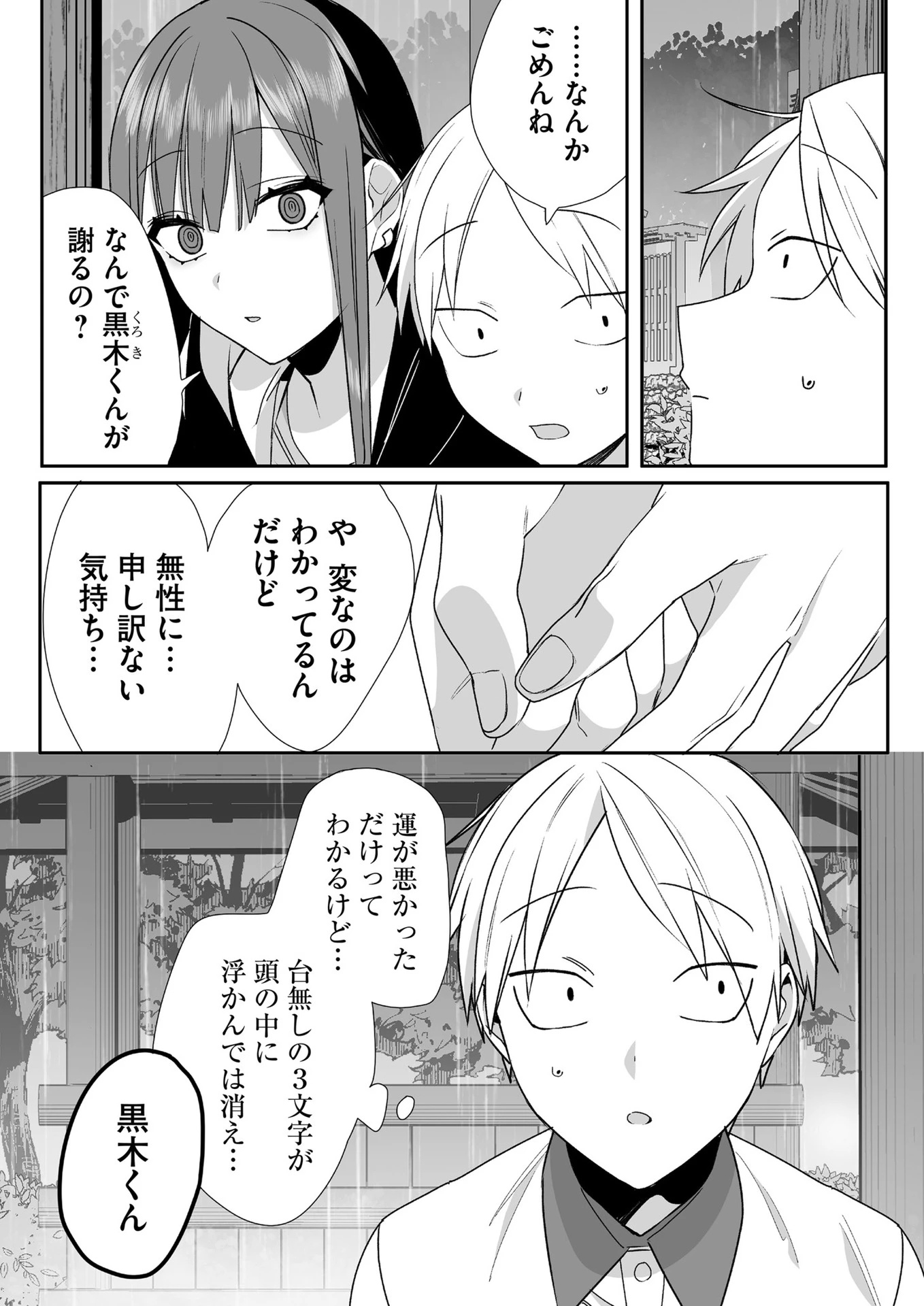 地雷なんですか？地原さん 第40話 - 4