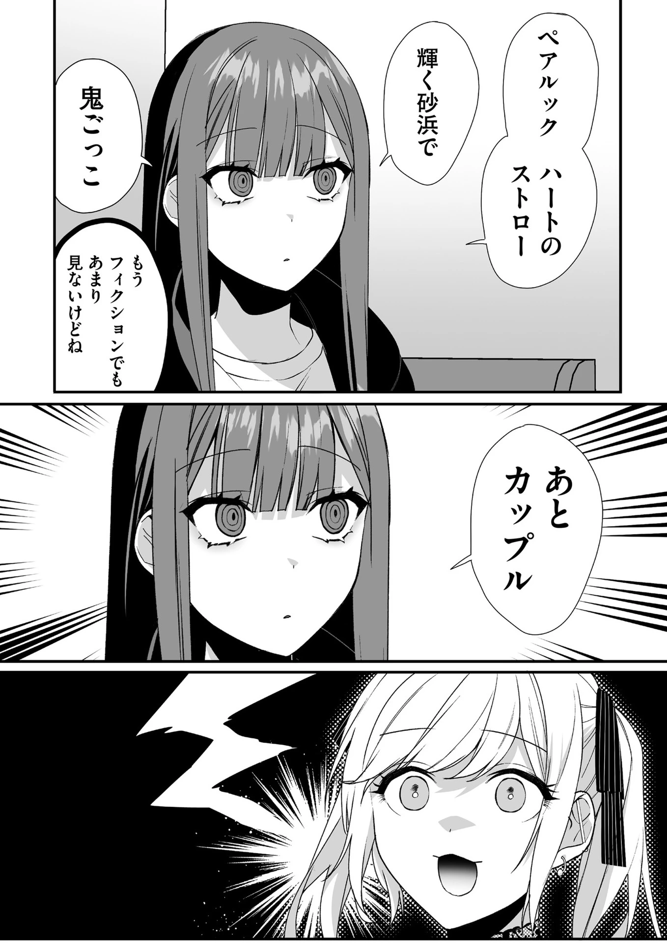地雷なんですか？地原さん 第41話 - 5