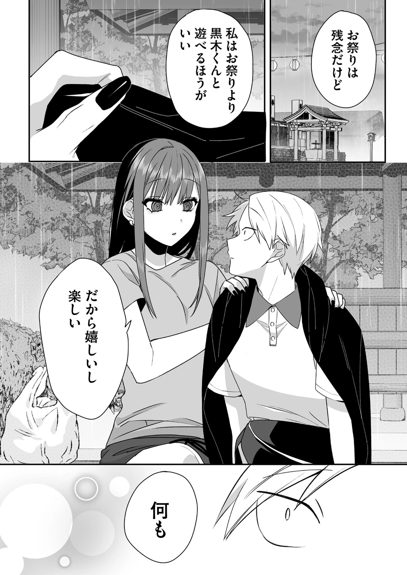 地雷なんですか？地原さん 第40話 - 5