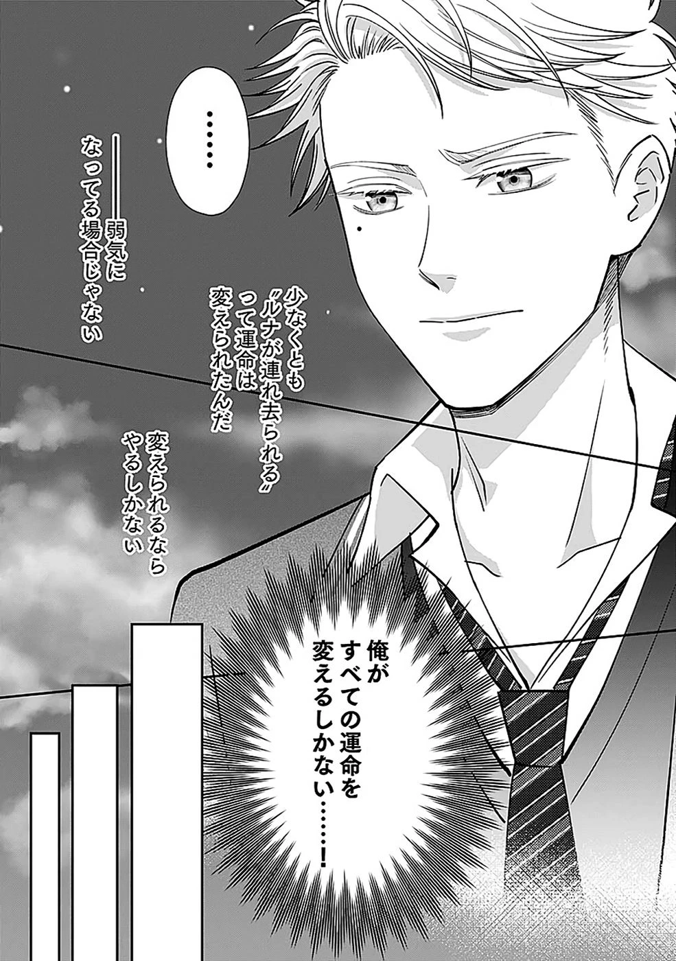 嫌われ者の悪役貴族に転生した俺、破滅フラグをへし折りながら最強になってみることにしました。 第11話 - 21