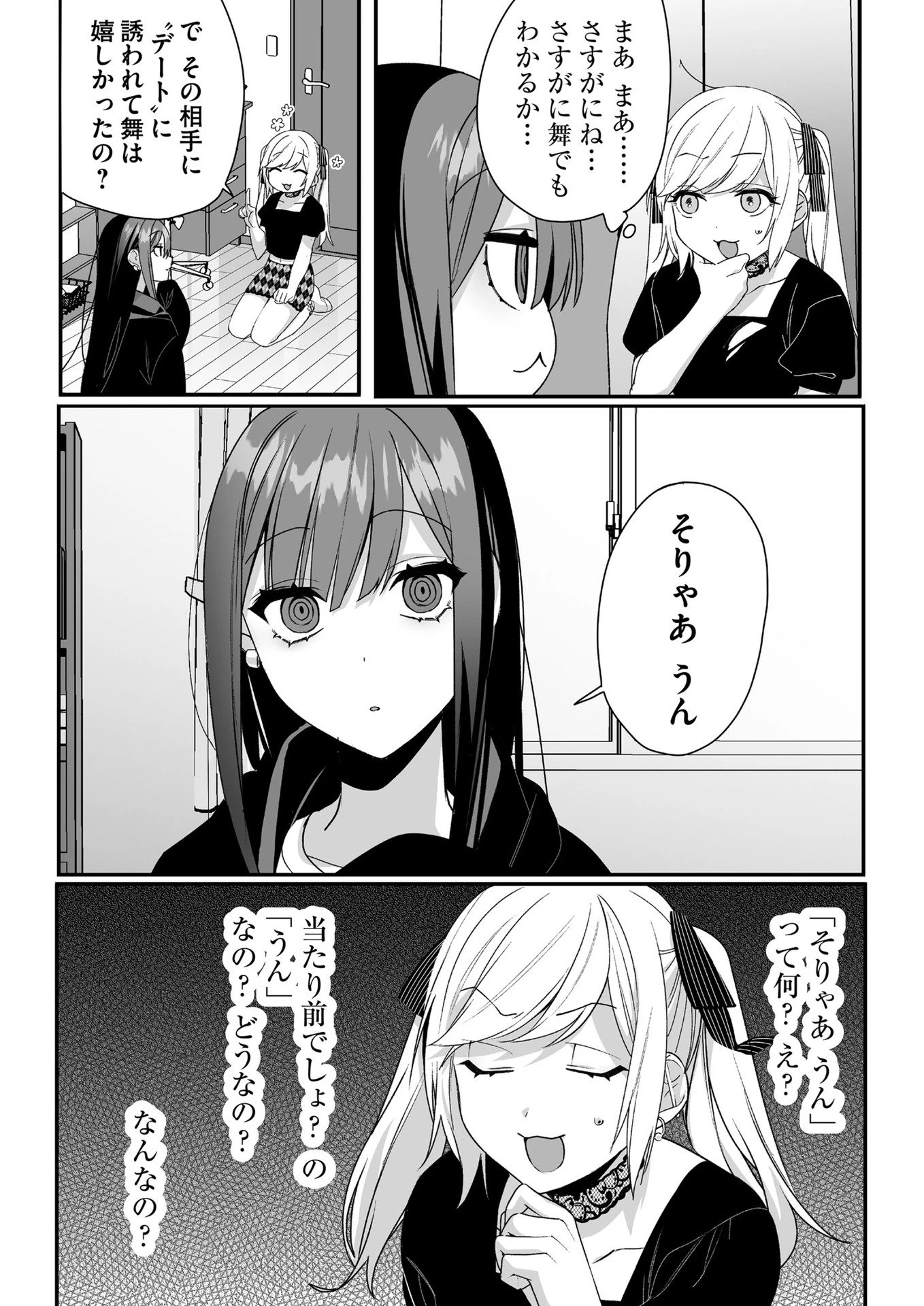 地雷なんですか？地原さん 第41話 - 6