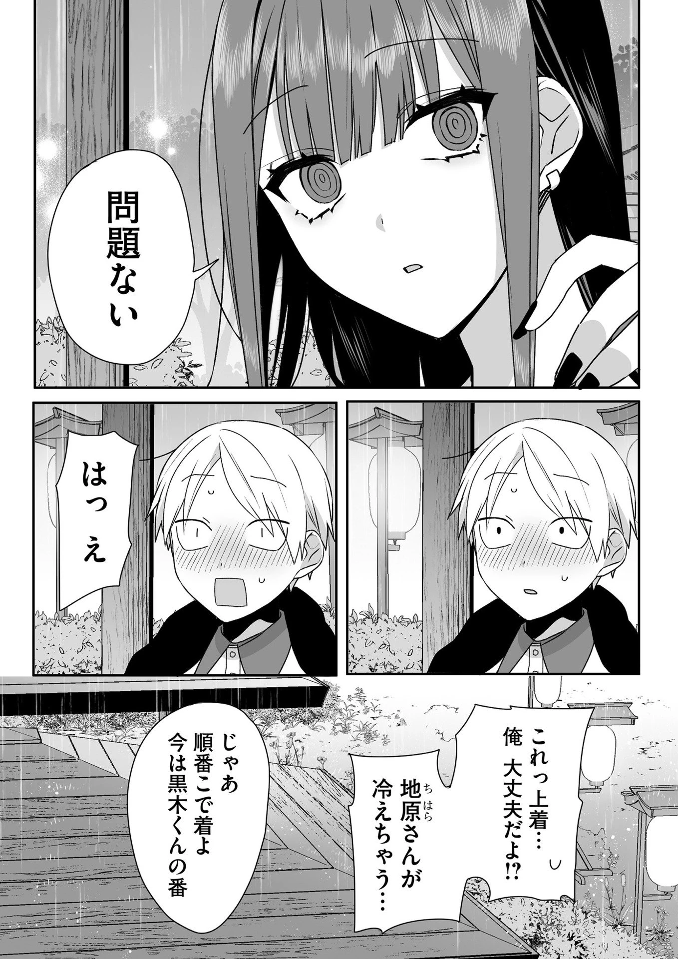 地雷なんですか？地原さん 第40話 - 6