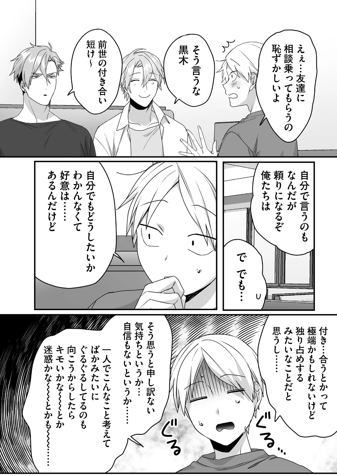 地雷なんですか？地原さん 第42話 - 7