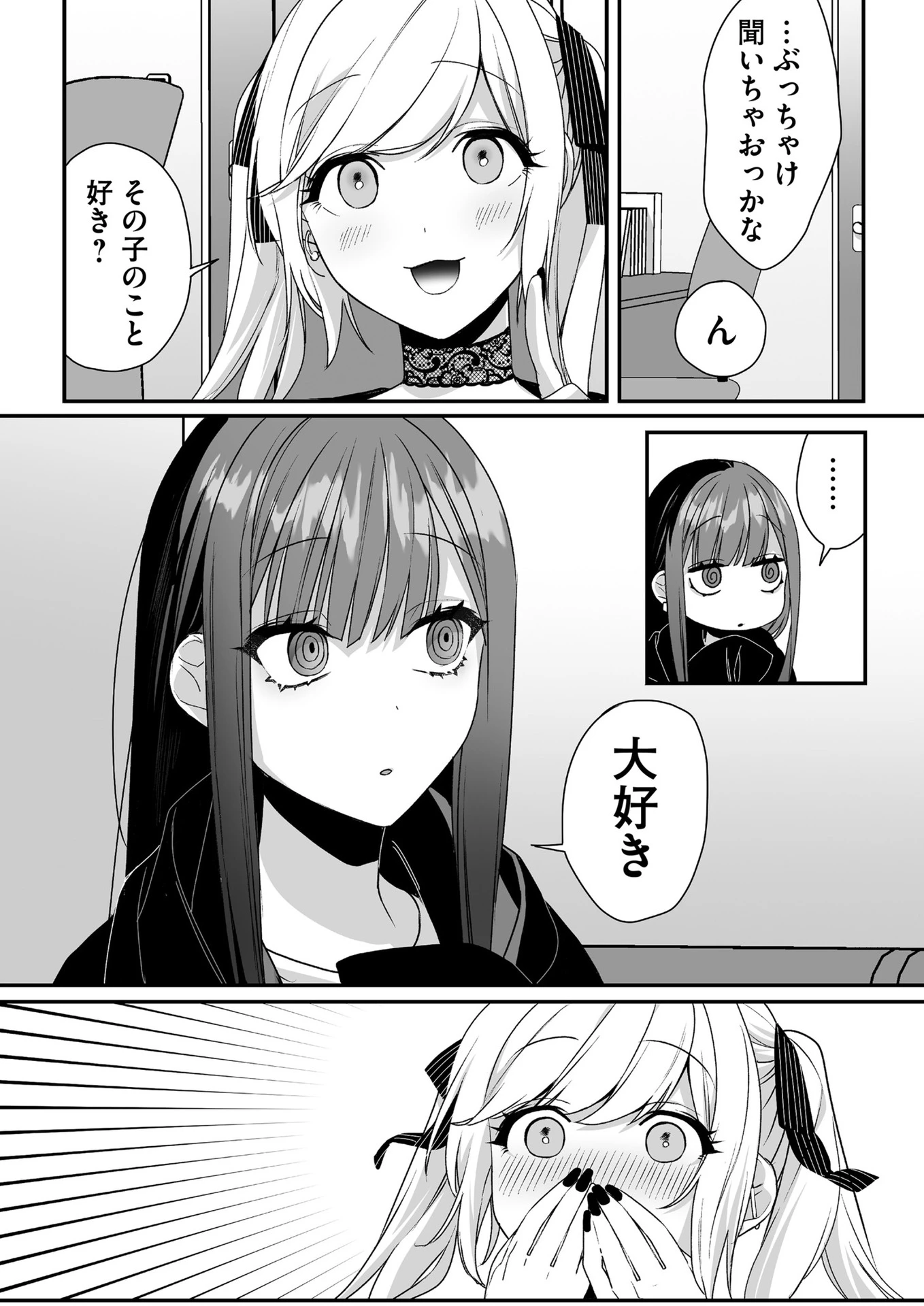地雷なんですか？地原さん 第41話 - 7