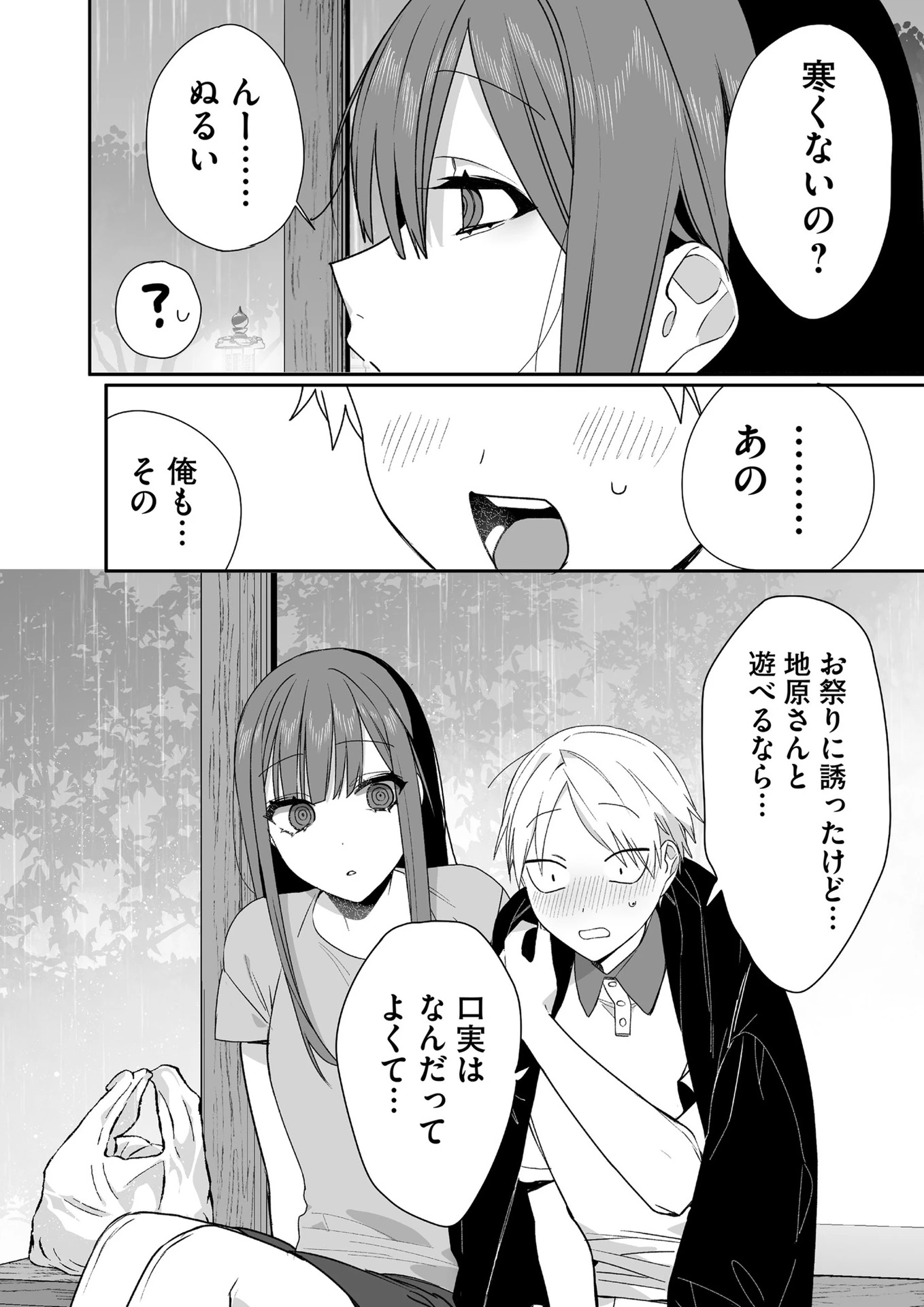 地雷なんですか？地原さん 第40話 - 7