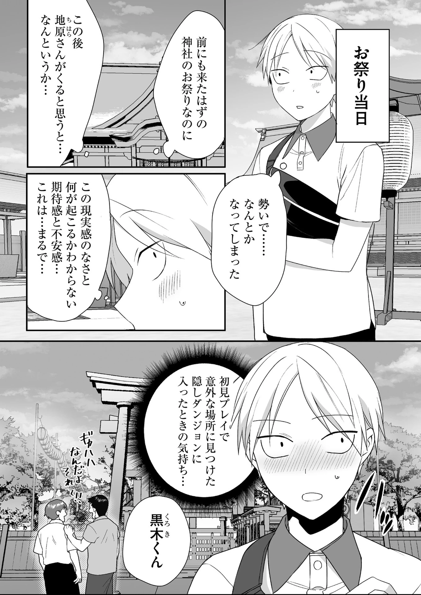 地雷なんですか？地原さん 第39話 - 1