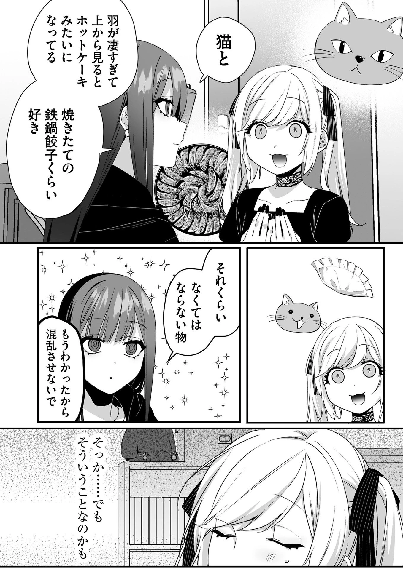 地雷なんですか？地原さん 第41話 - 8