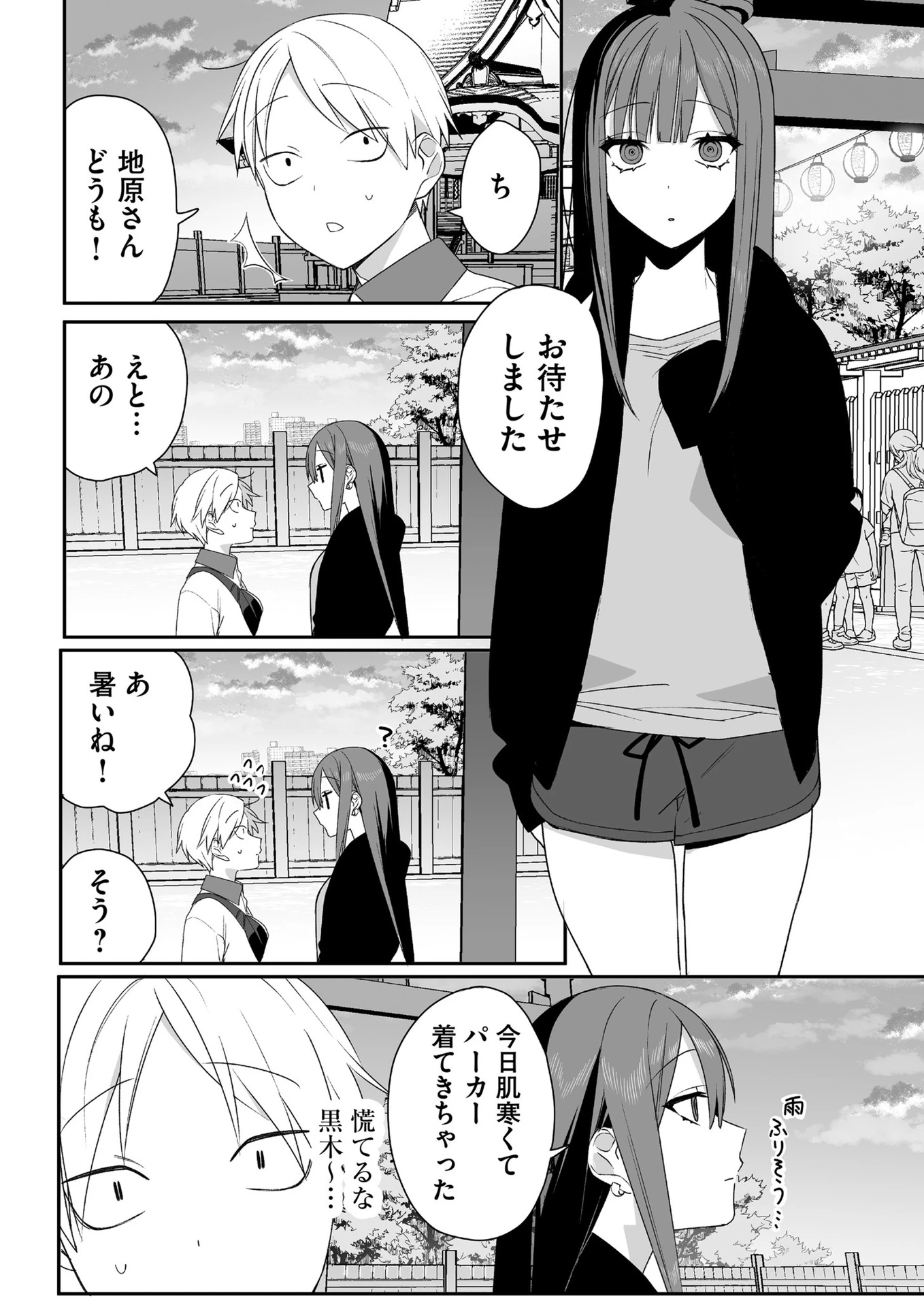 地雷なんですか？地原さん 第39話 - 2