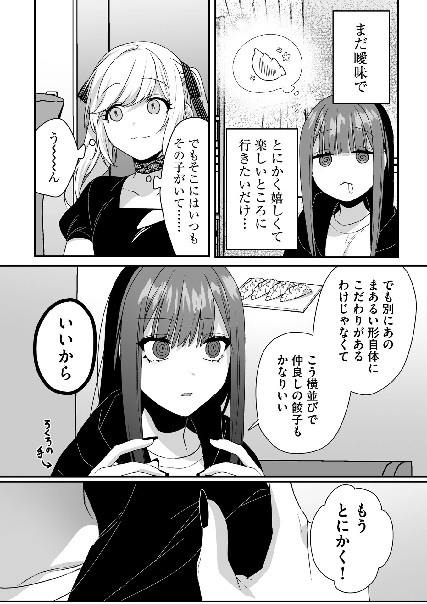 地雷なんですか？地原さん 第41話 - 9