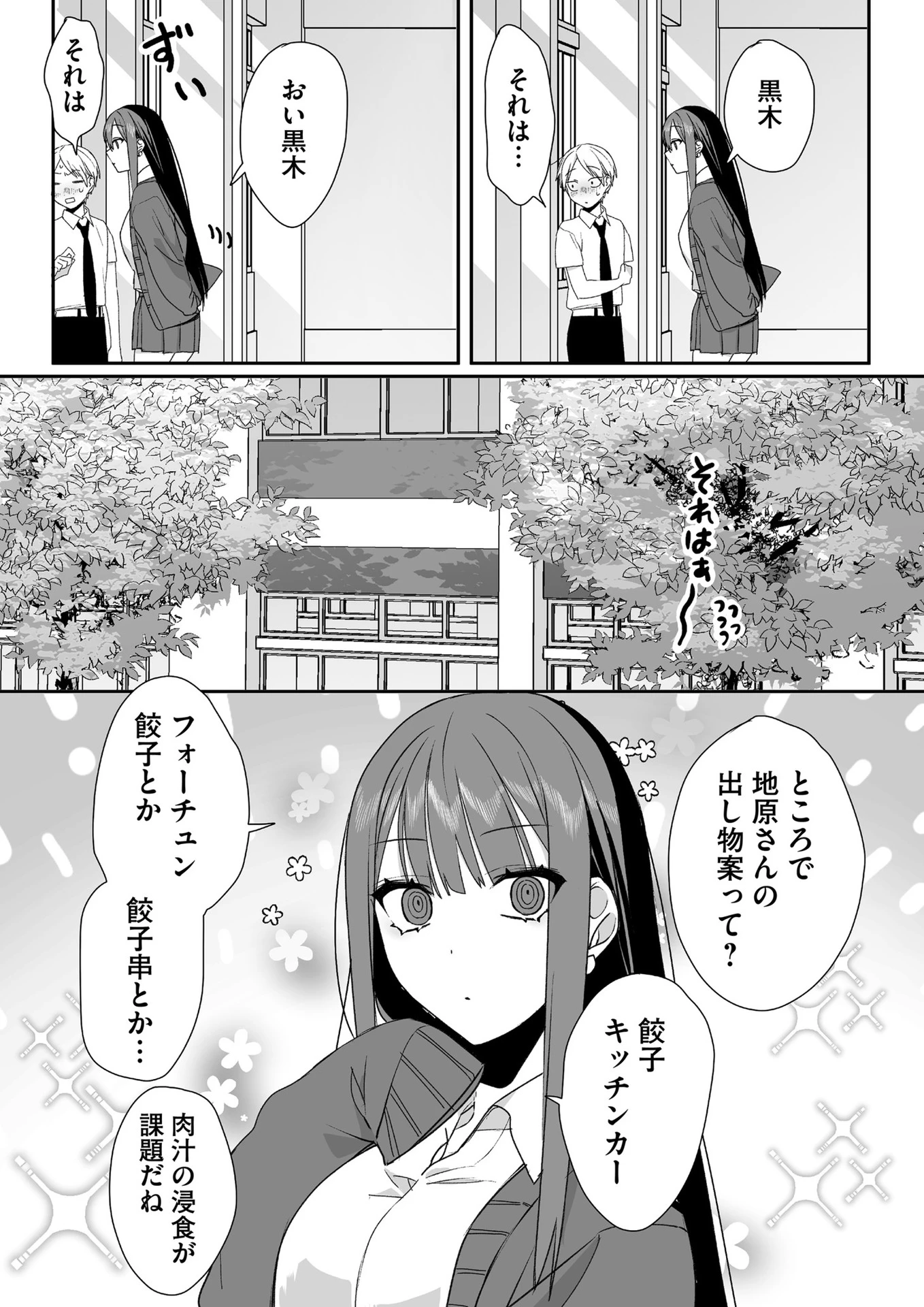 地雷なんですか？地原さん 第43話 - 10