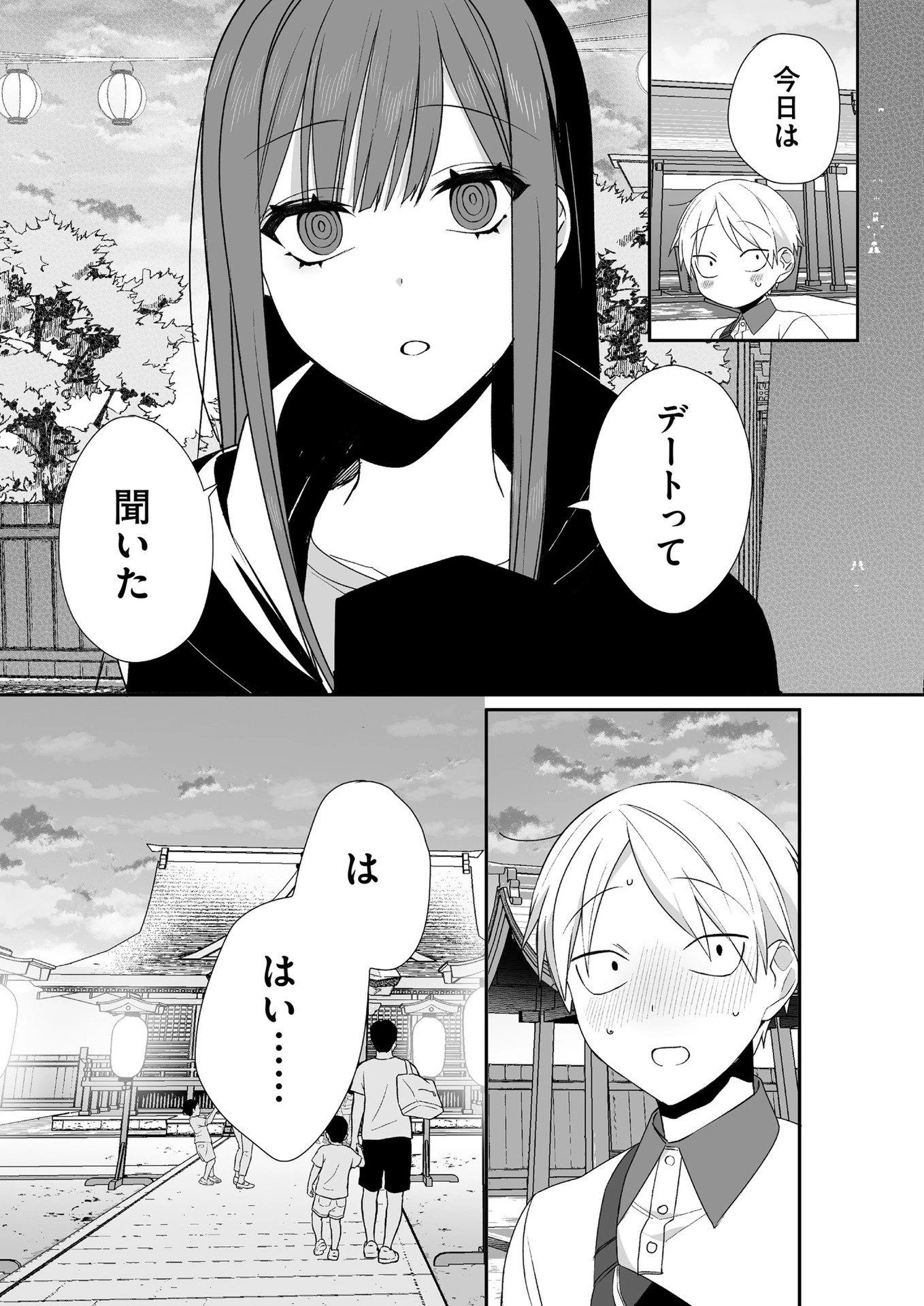 地雷なんですか？地原さん 第39話 - 3