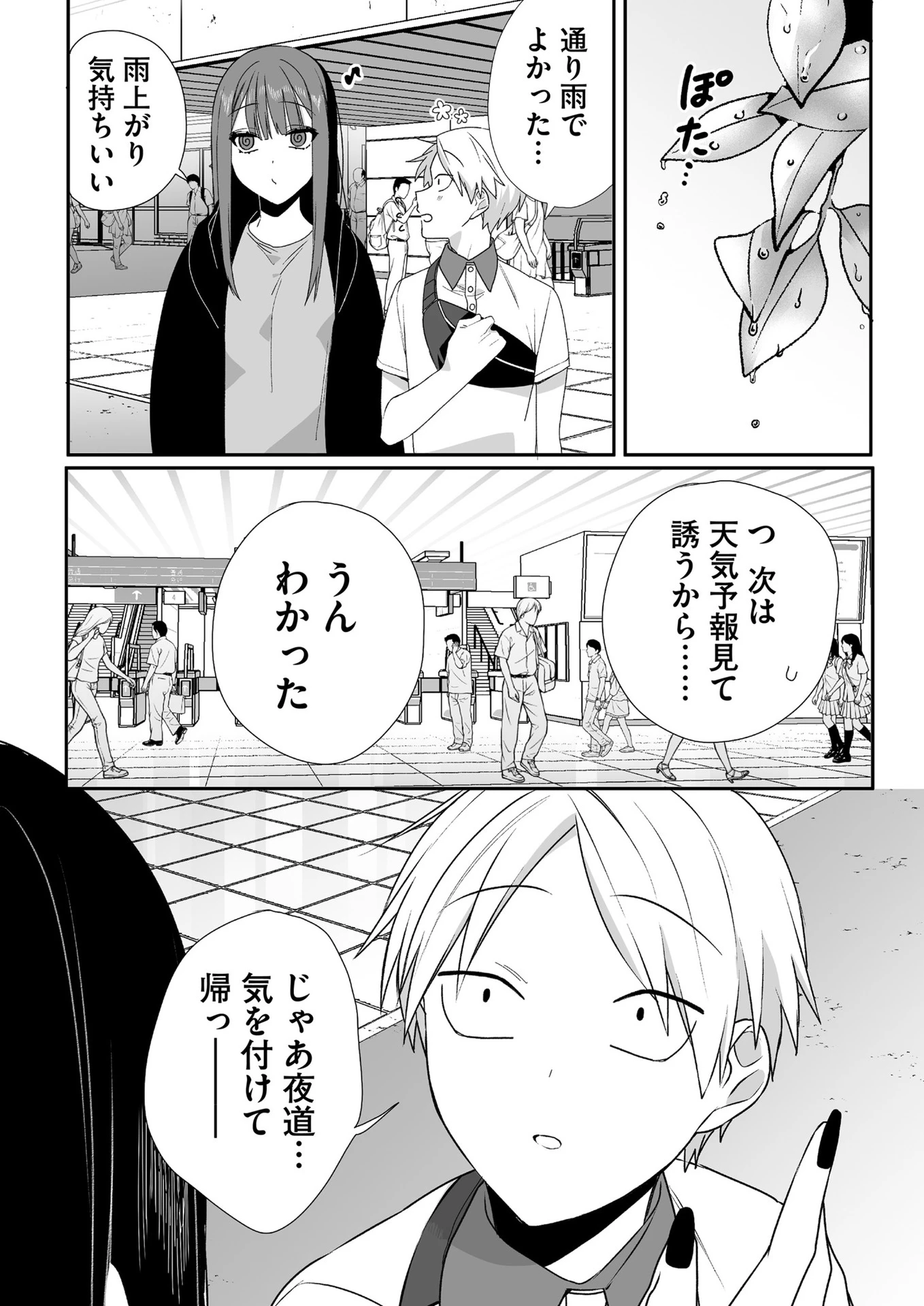 地雷なんですか？地原さん 第40話 - 9