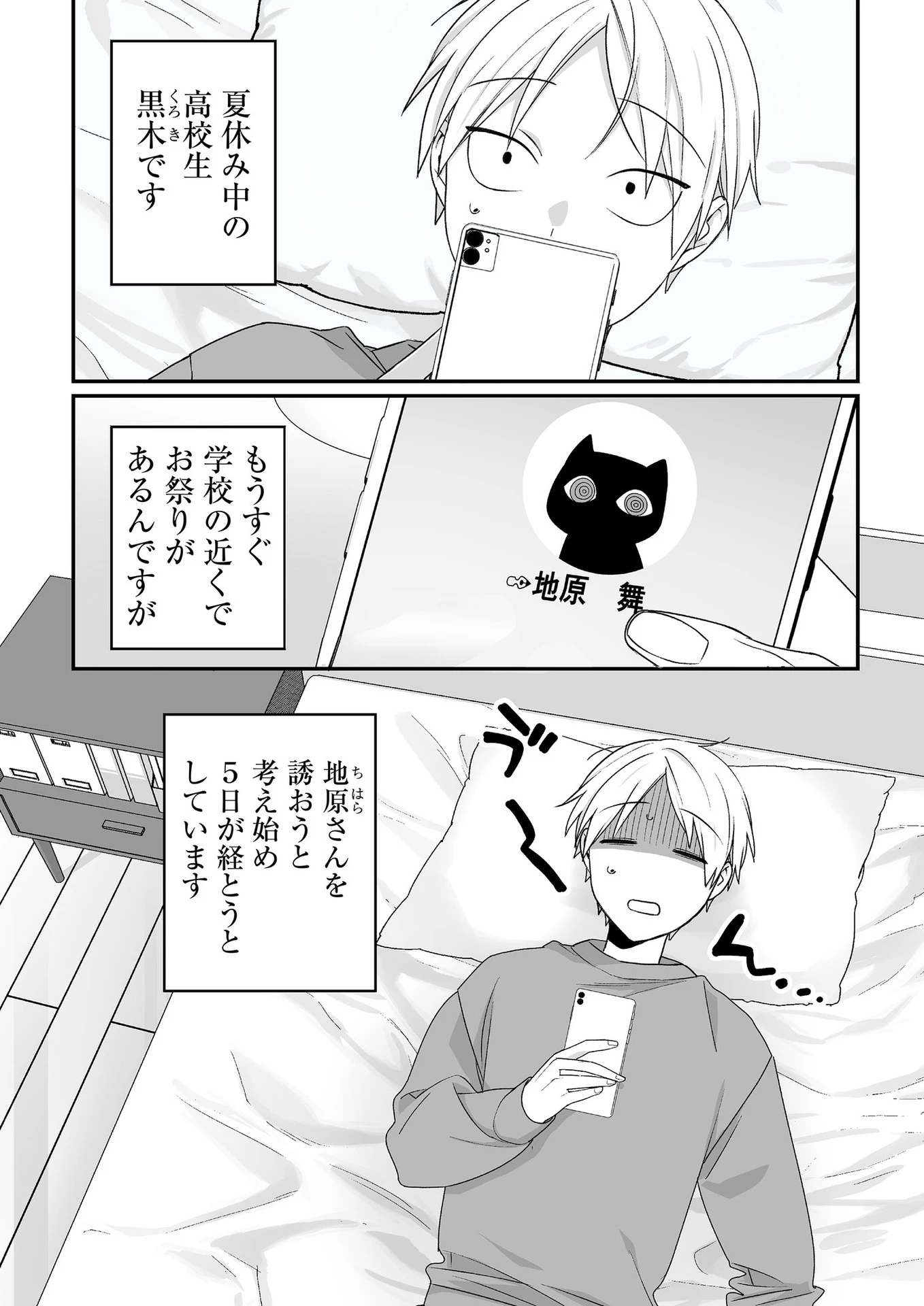 地雷なんですか？地原さん 第38話 - 1
