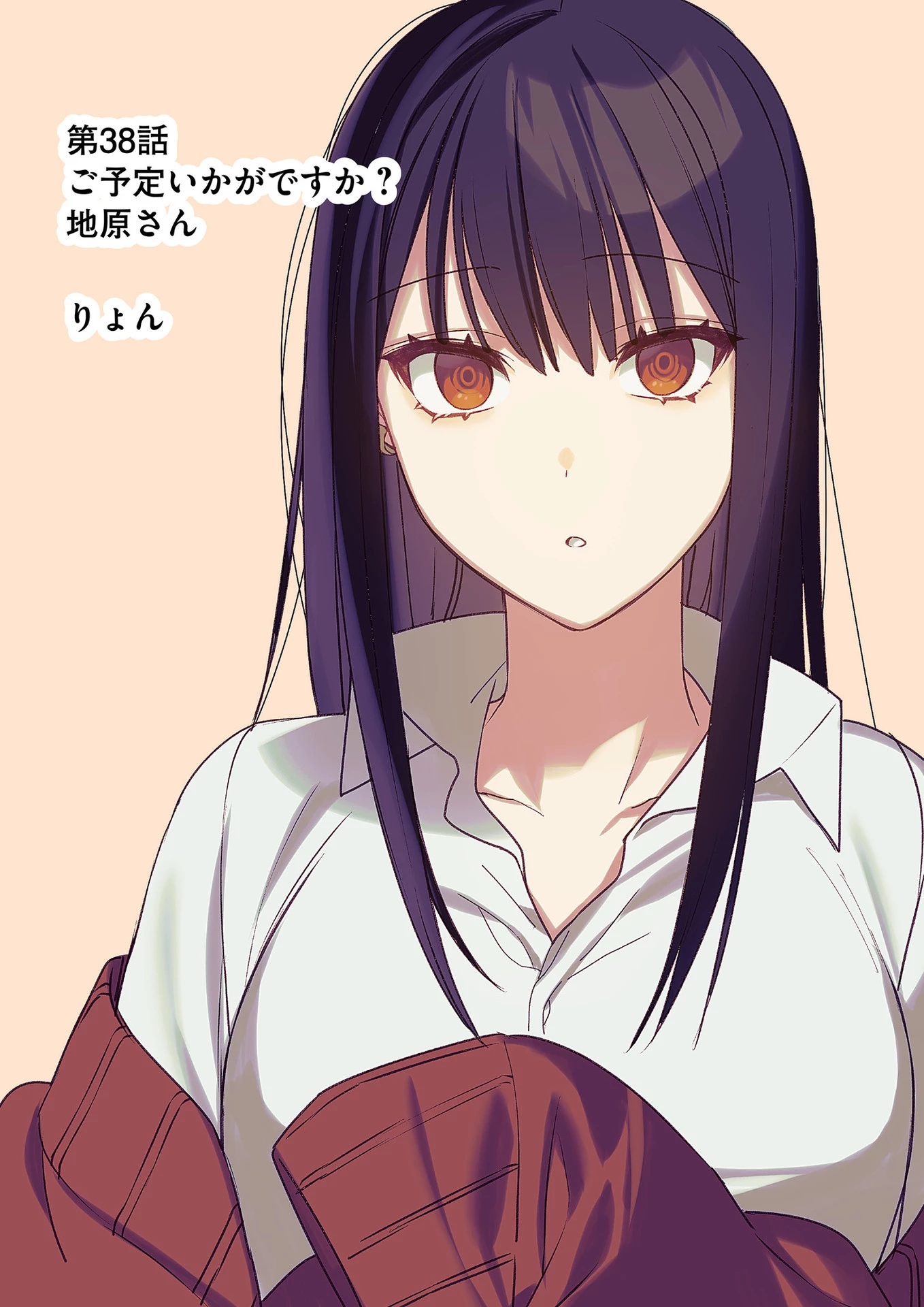 地雷なんですか？地原さん 第38話 - 2