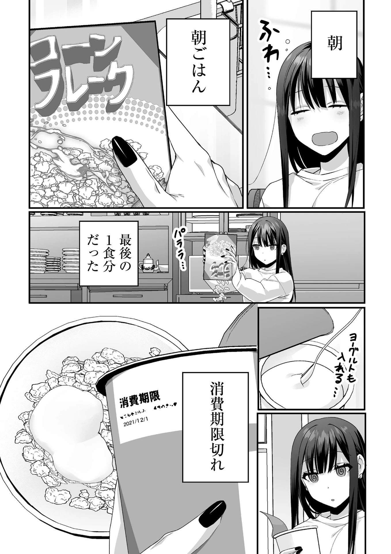地雷なんですか？地原さん 第37話 - 1