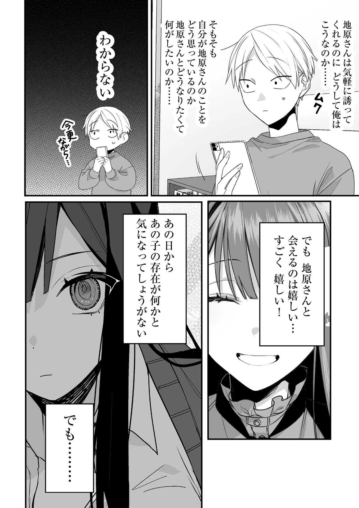 地雷なんですか？地原さん 第38話 - 3