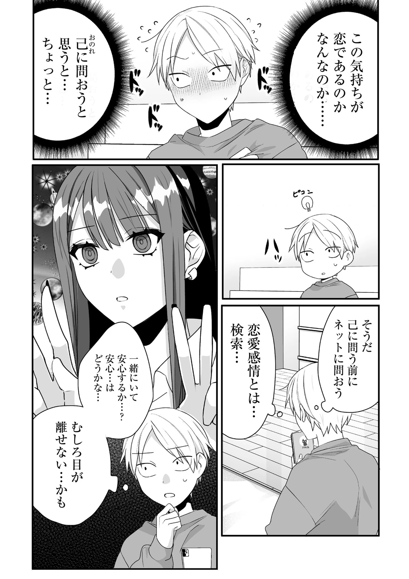 地雷なんですか？地原さん 第38話 - 4
