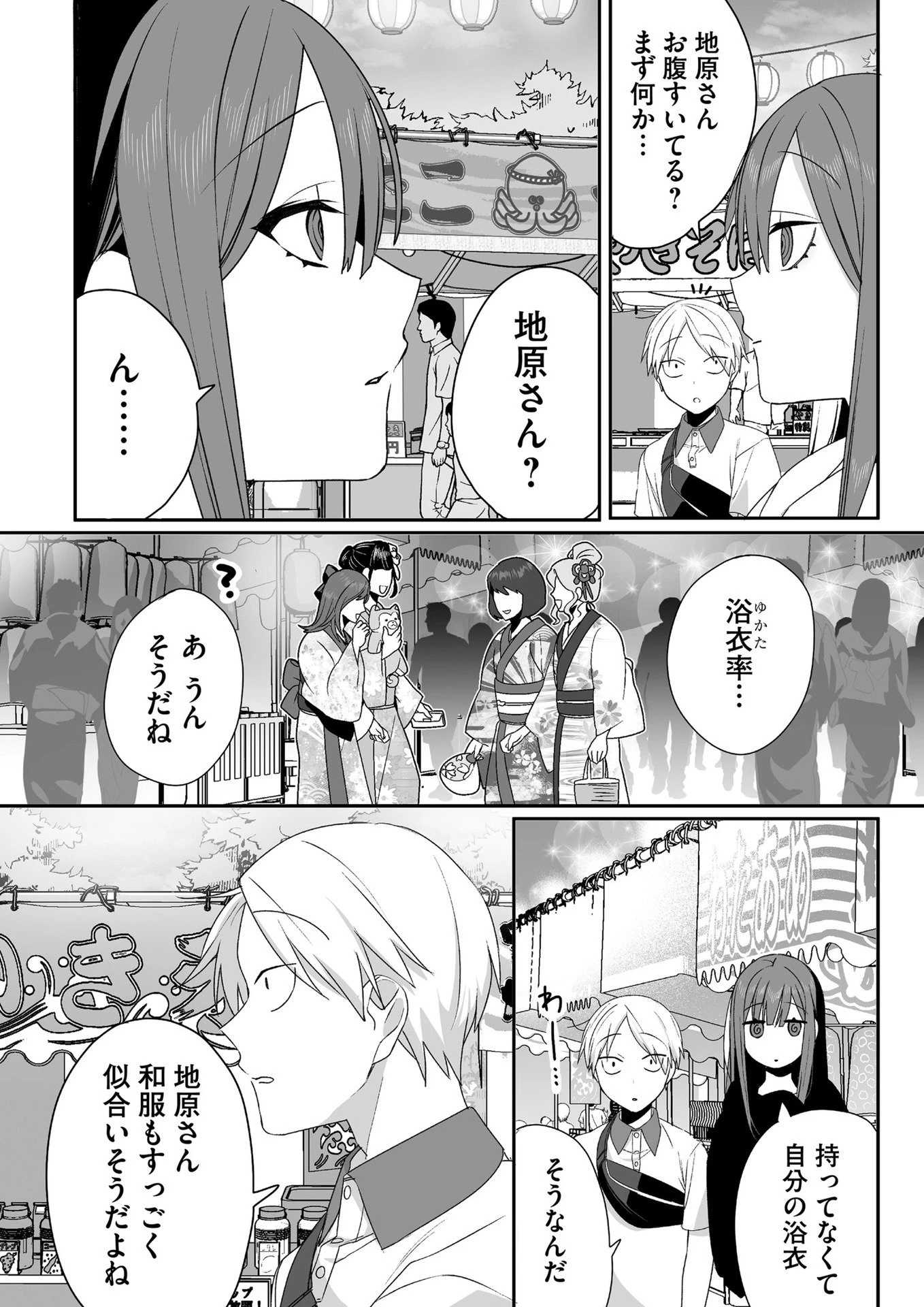 地雷なんですか？地原さん 第39話 - 5