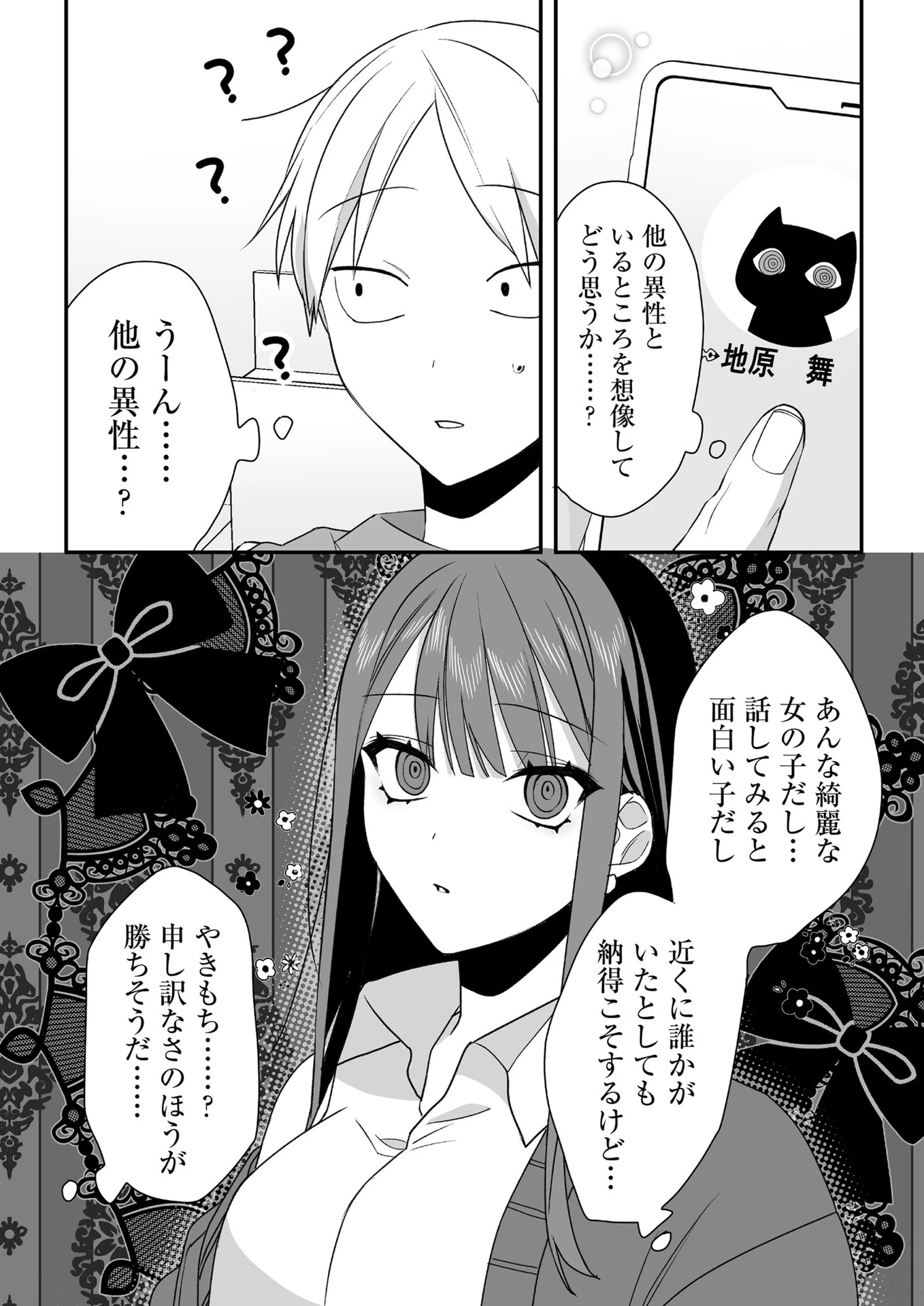 地雷なんですか？地原さん 第38話 - 5