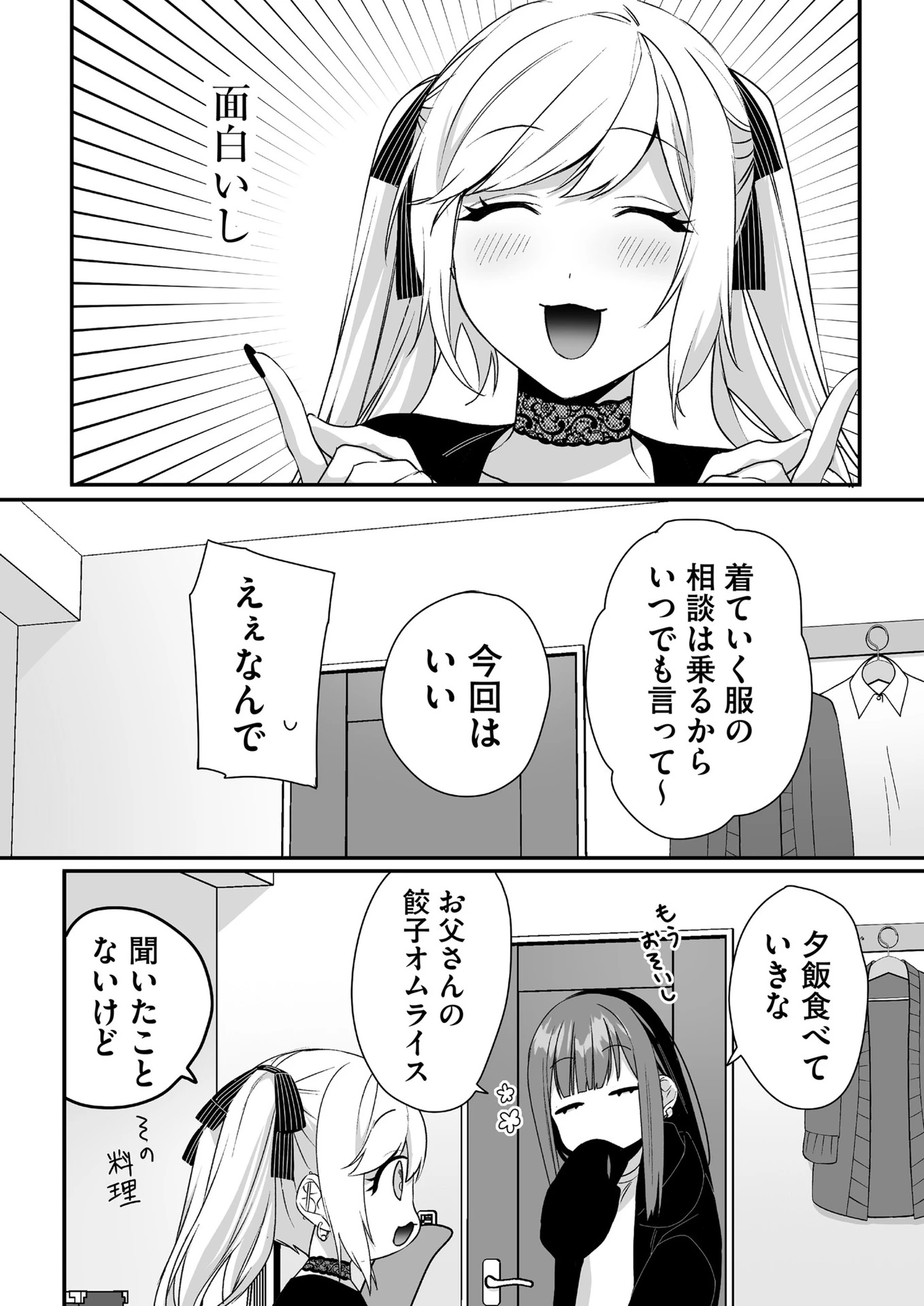 地雷なんですか？地原さん 第41話 - 11