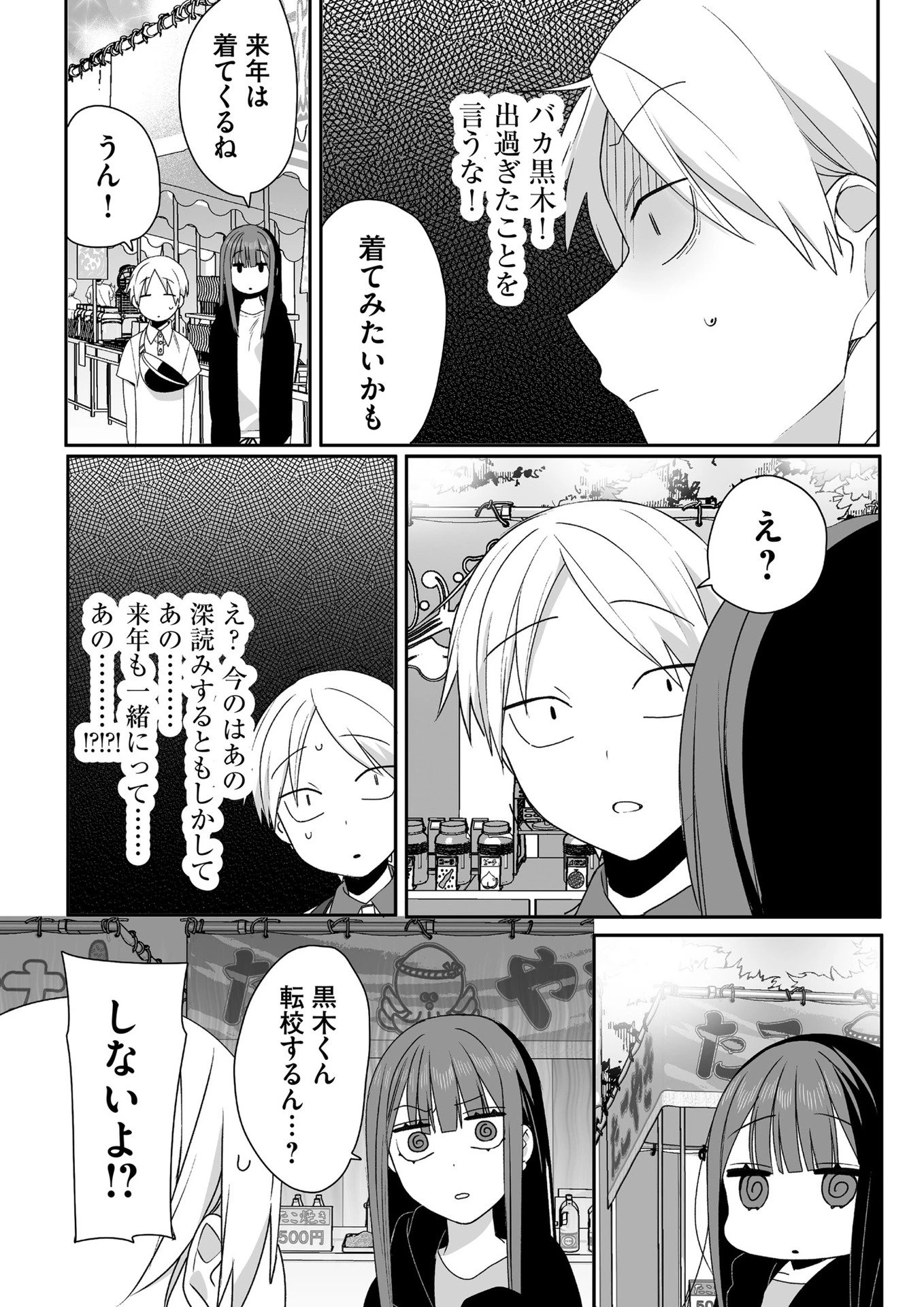 地雷なんですか？地原さん 第39話 - 6