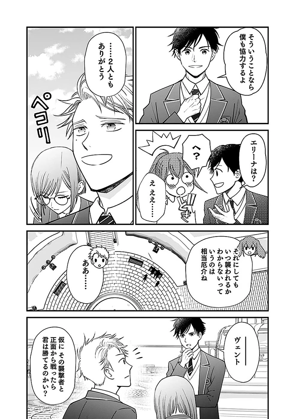 嫌われ者の悪役貴族に転生した俺、破滅フラグをへし折りながら最強になってみることにしました。 第11話 - 26