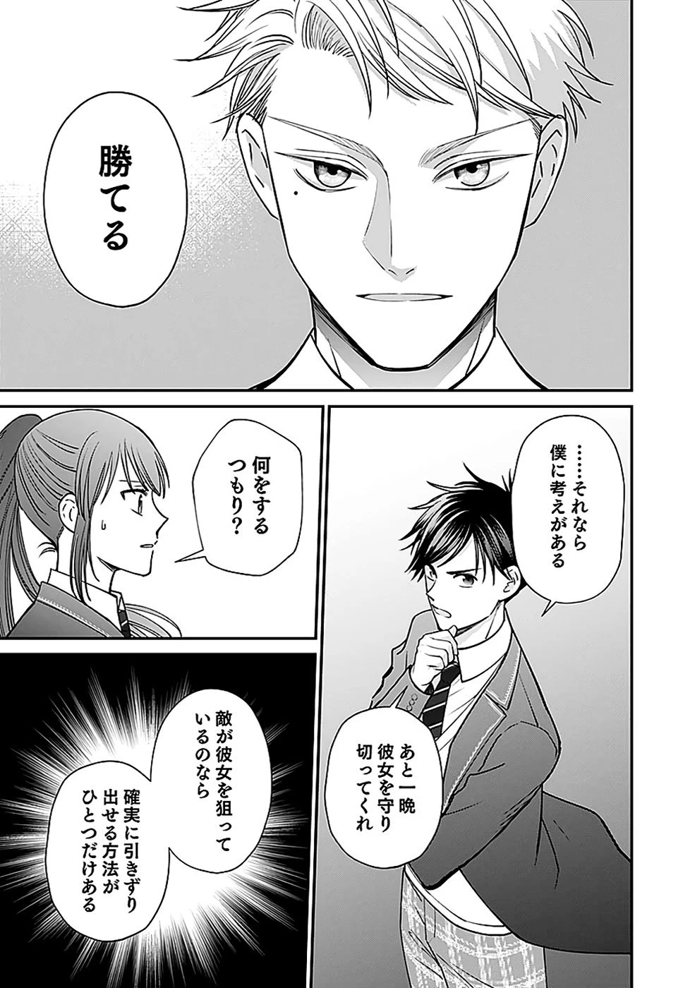 嫌われ者の悪役貴族に転生した俺、破滅フラグをへし折りながら最強になってみることにしました。 第11話 - 27