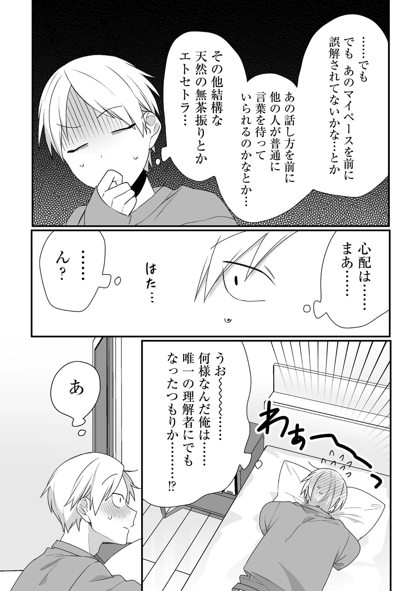 地雷なんですか？地原さん 第38話 - 6