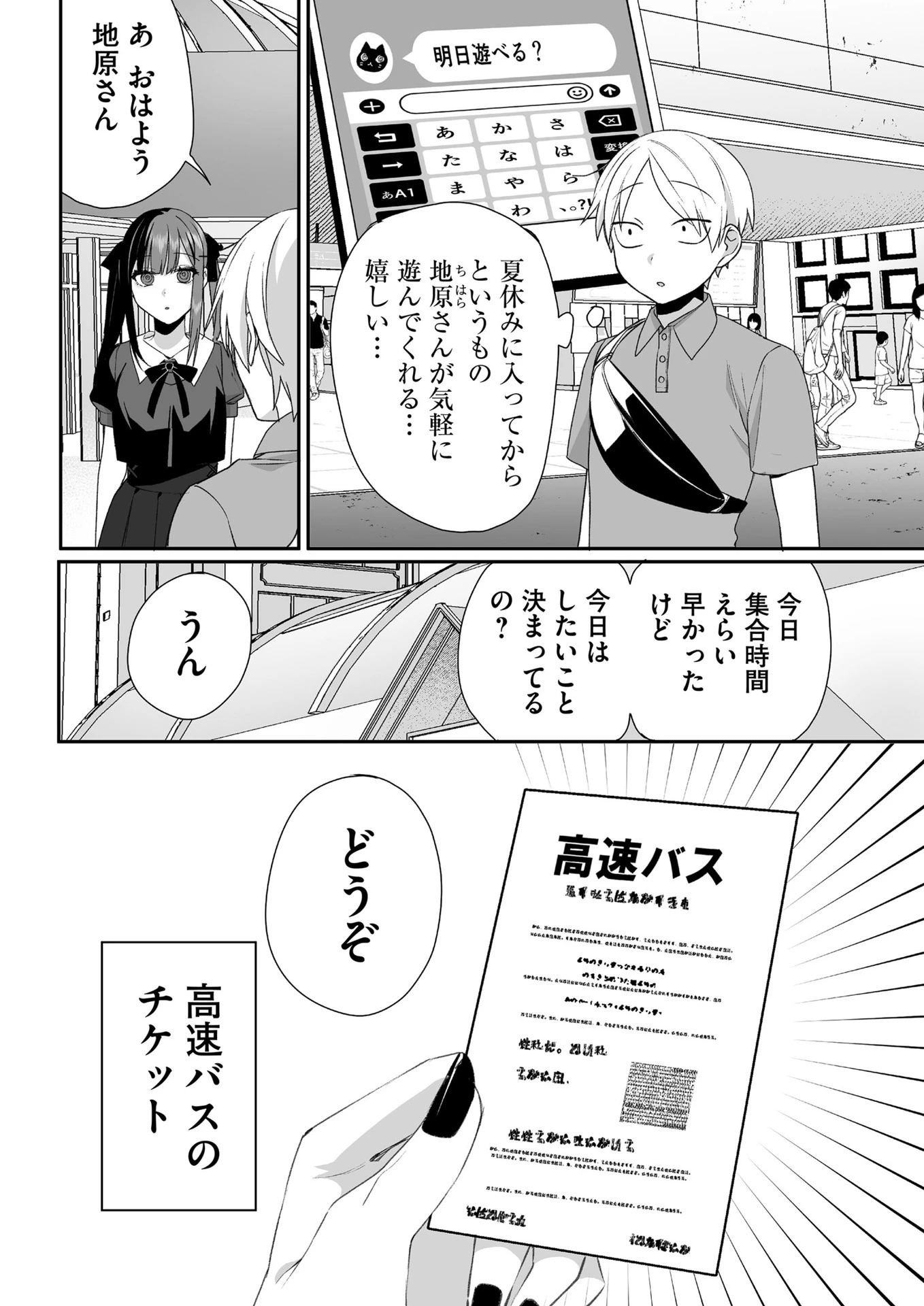 地雷なんですか？地原さん 第36話 - 1