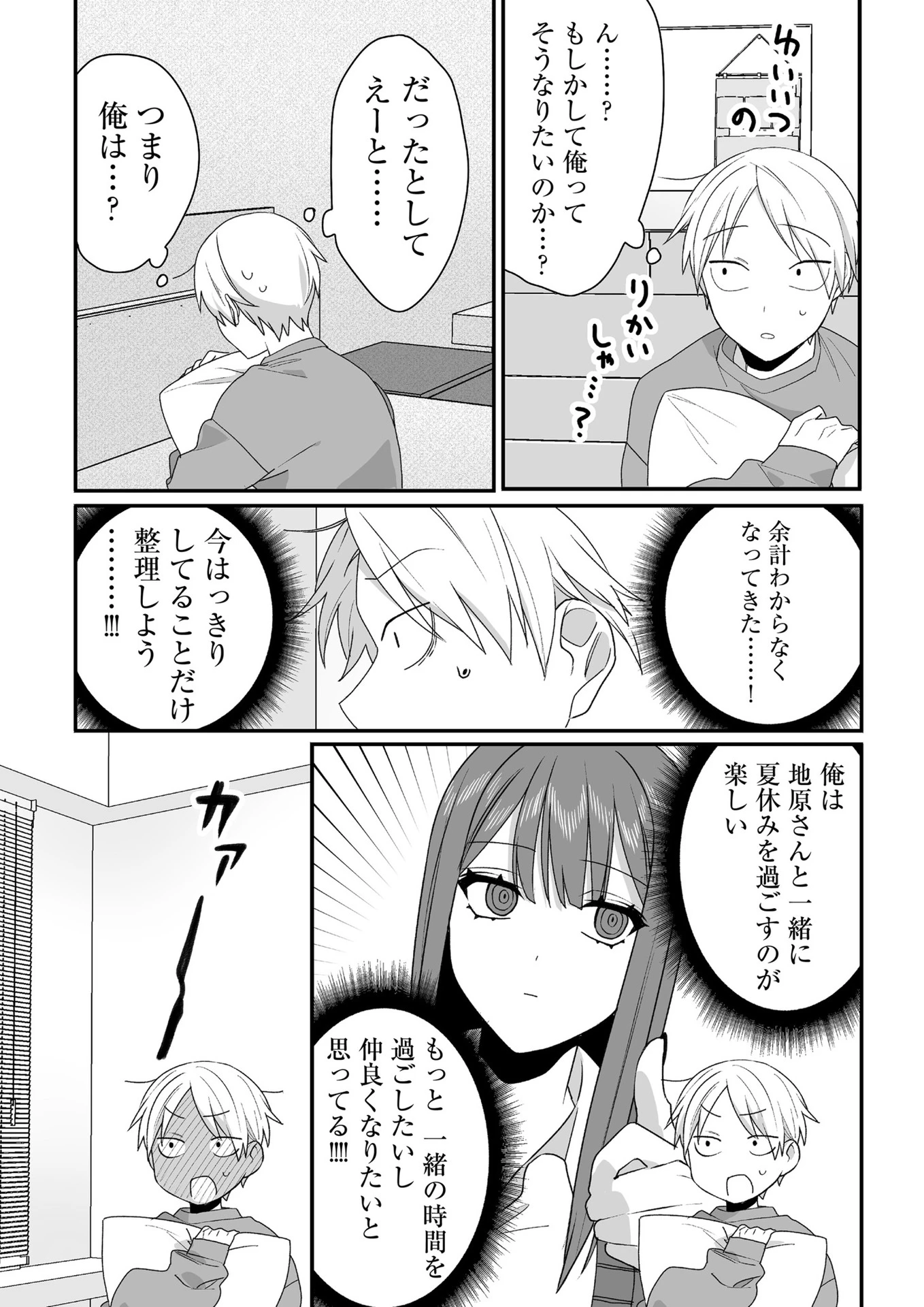 地雷なんですか？地原さん 第38話 - 7