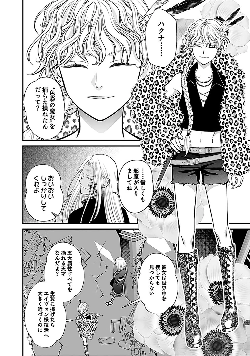 嫌われ者の悪役貴族に転生した俺、破滅フラグをへし折りながら最強になってみることにしました。 第11話 - 30