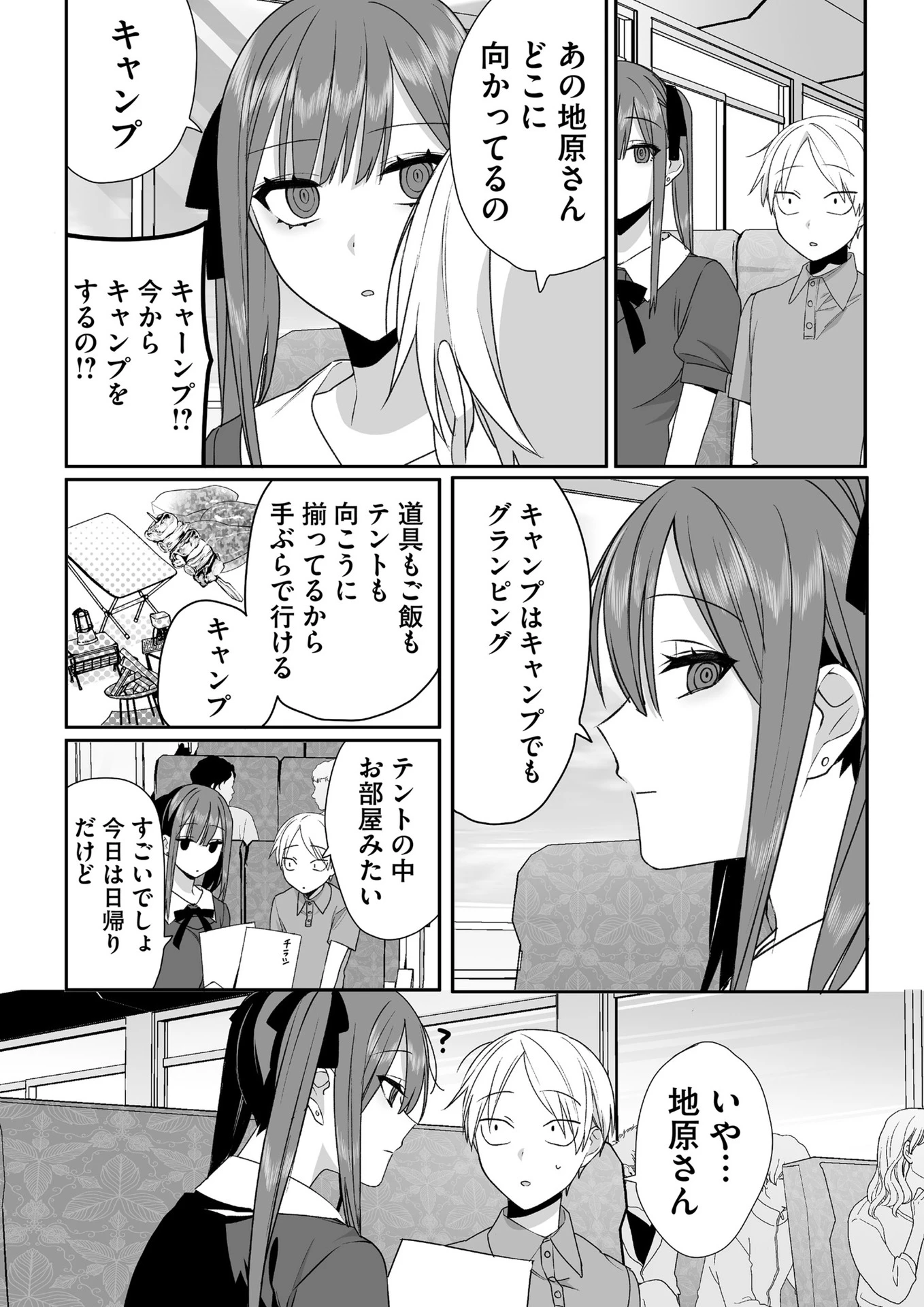 地雷なんですか？地原さん 第36話 - 3