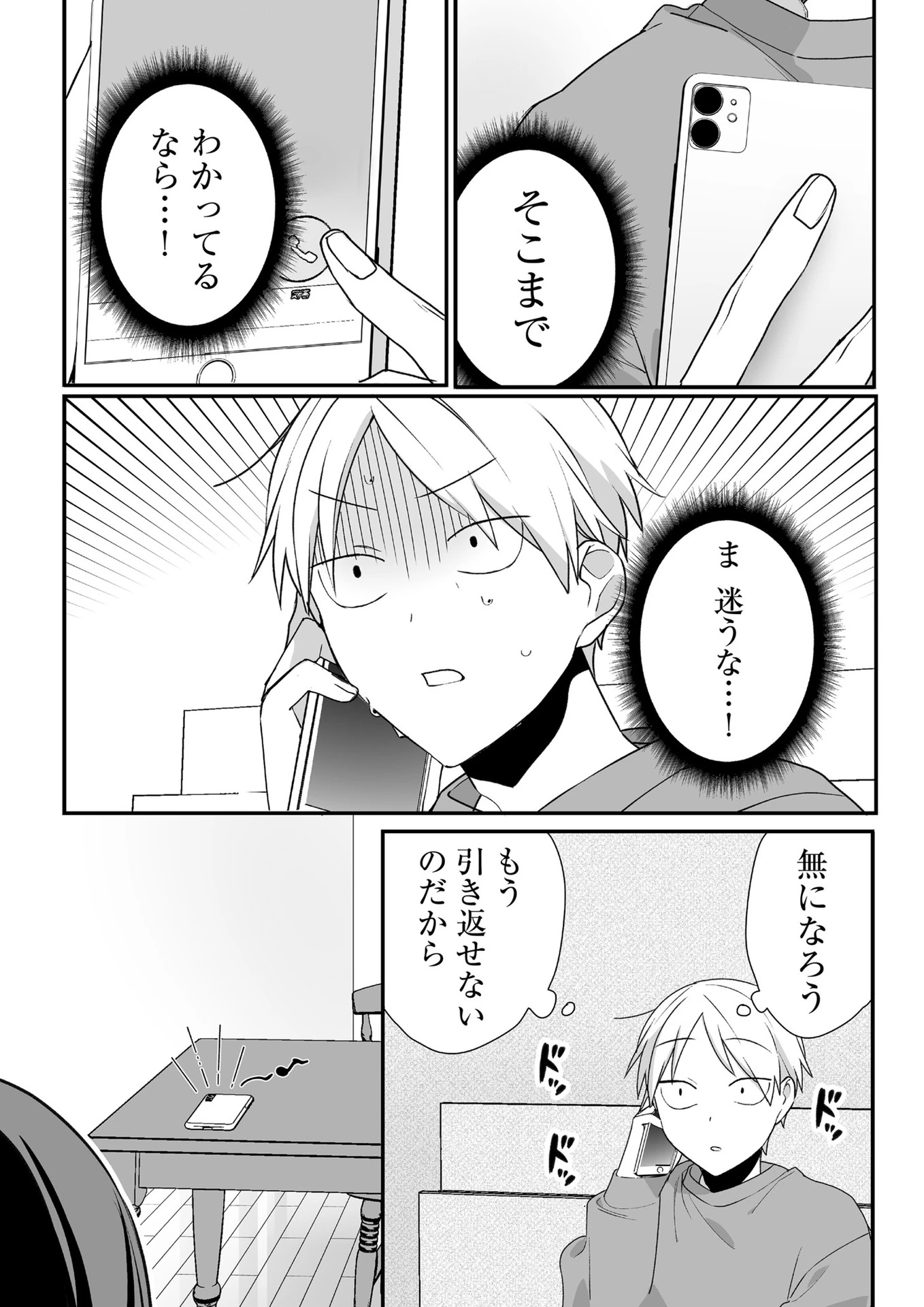 地雷なんですか？地原さん 第38話 - 8