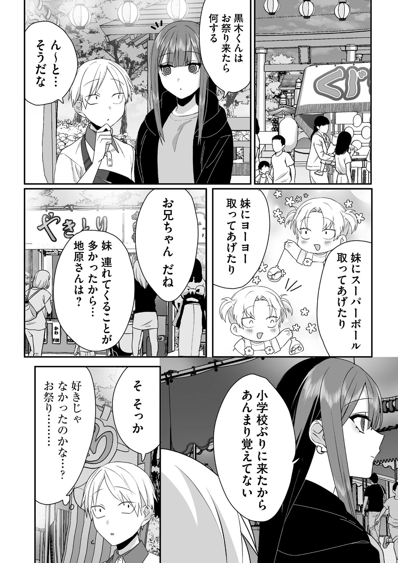地雷なんですか？地原さん 第39話 - 7