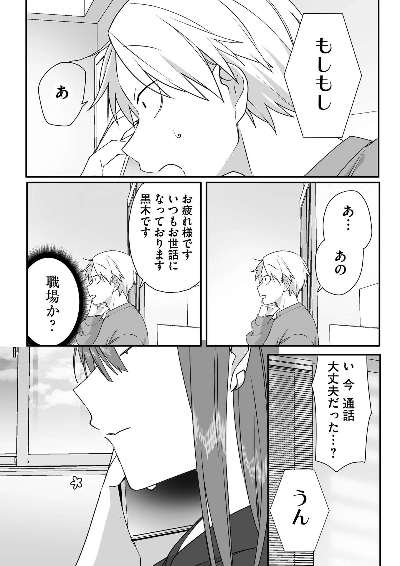 地雷なんですか？地原さん 第38話 - 9
