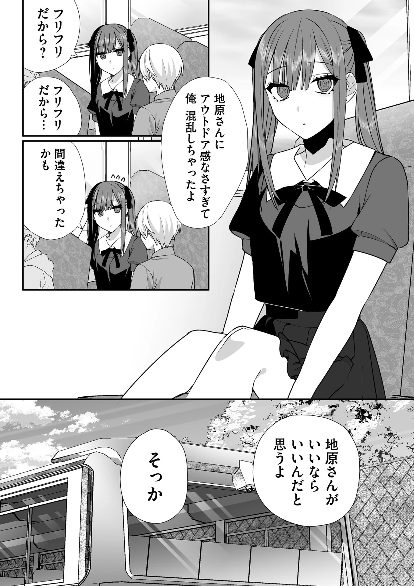地雷なんですか？地原さん 第36話 - 4