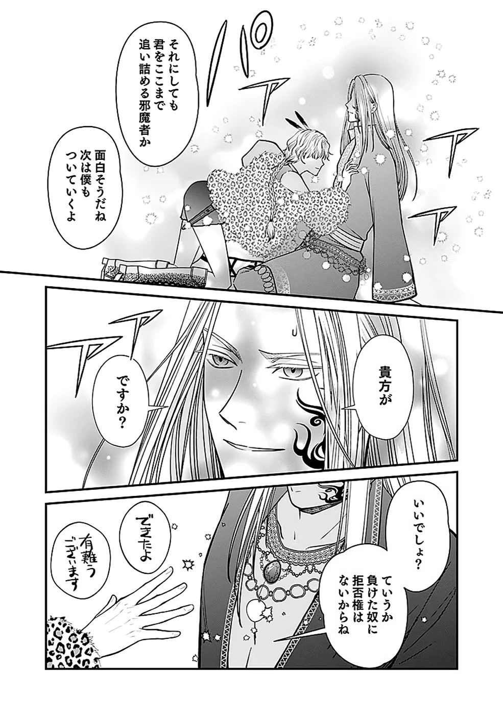 嫌われ者の悪役貴族に転生した俺、破滅フラグをへし折りながら最強になってみることにしました。 第11話 - 32