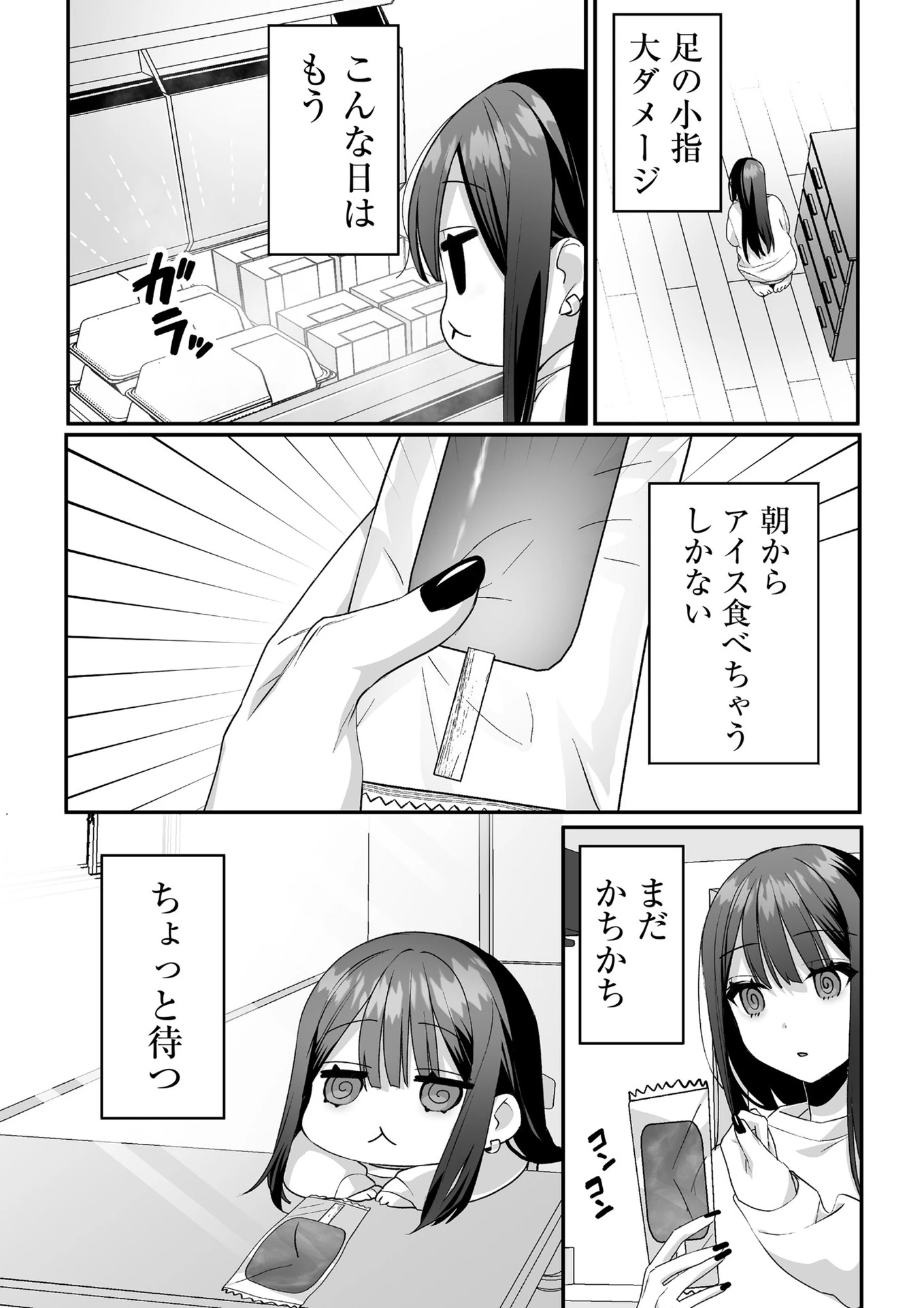 地雷なんですか？地原さん 第37話 - 4