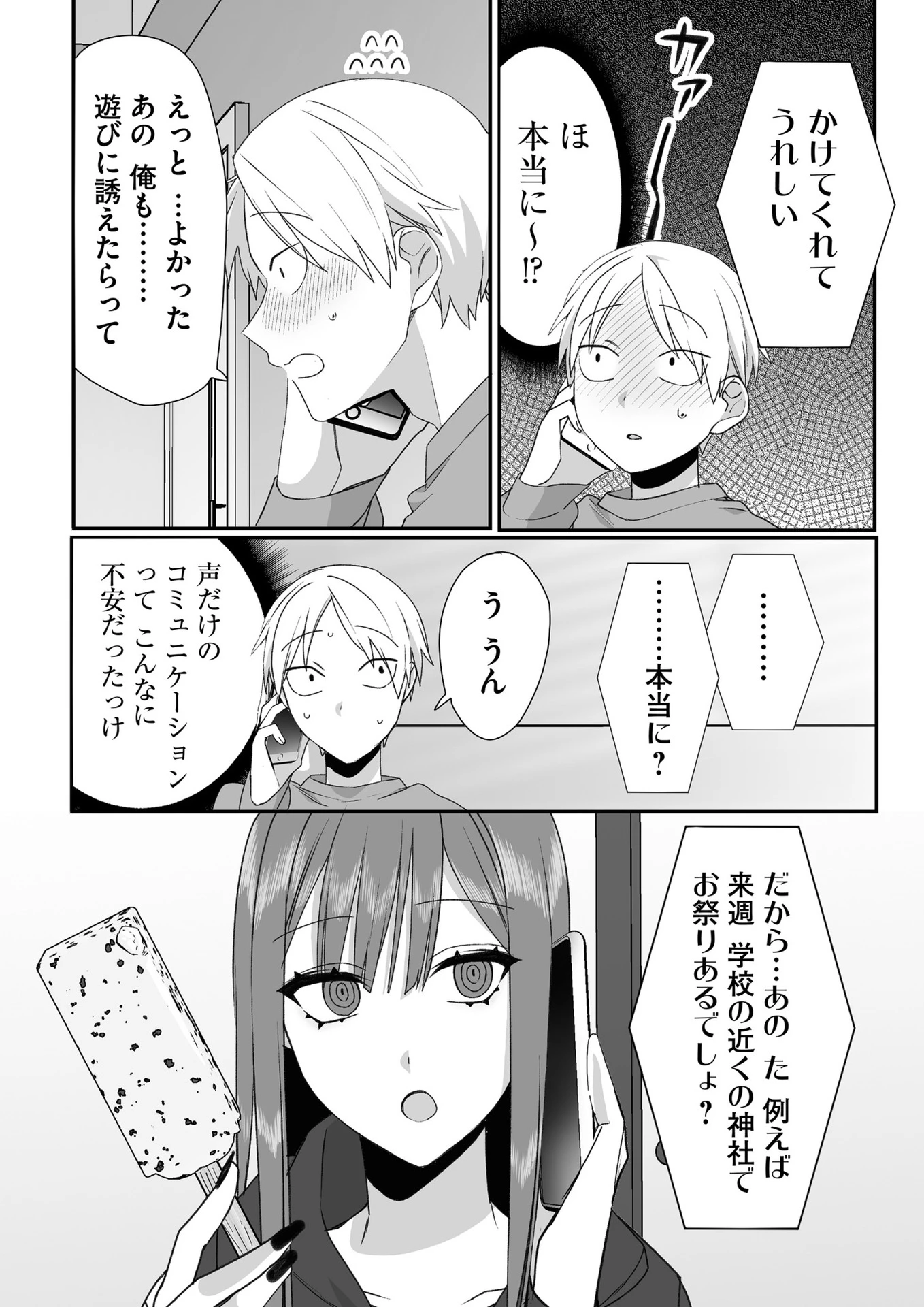 地雷なんですか？地原さん 第38話 - 10