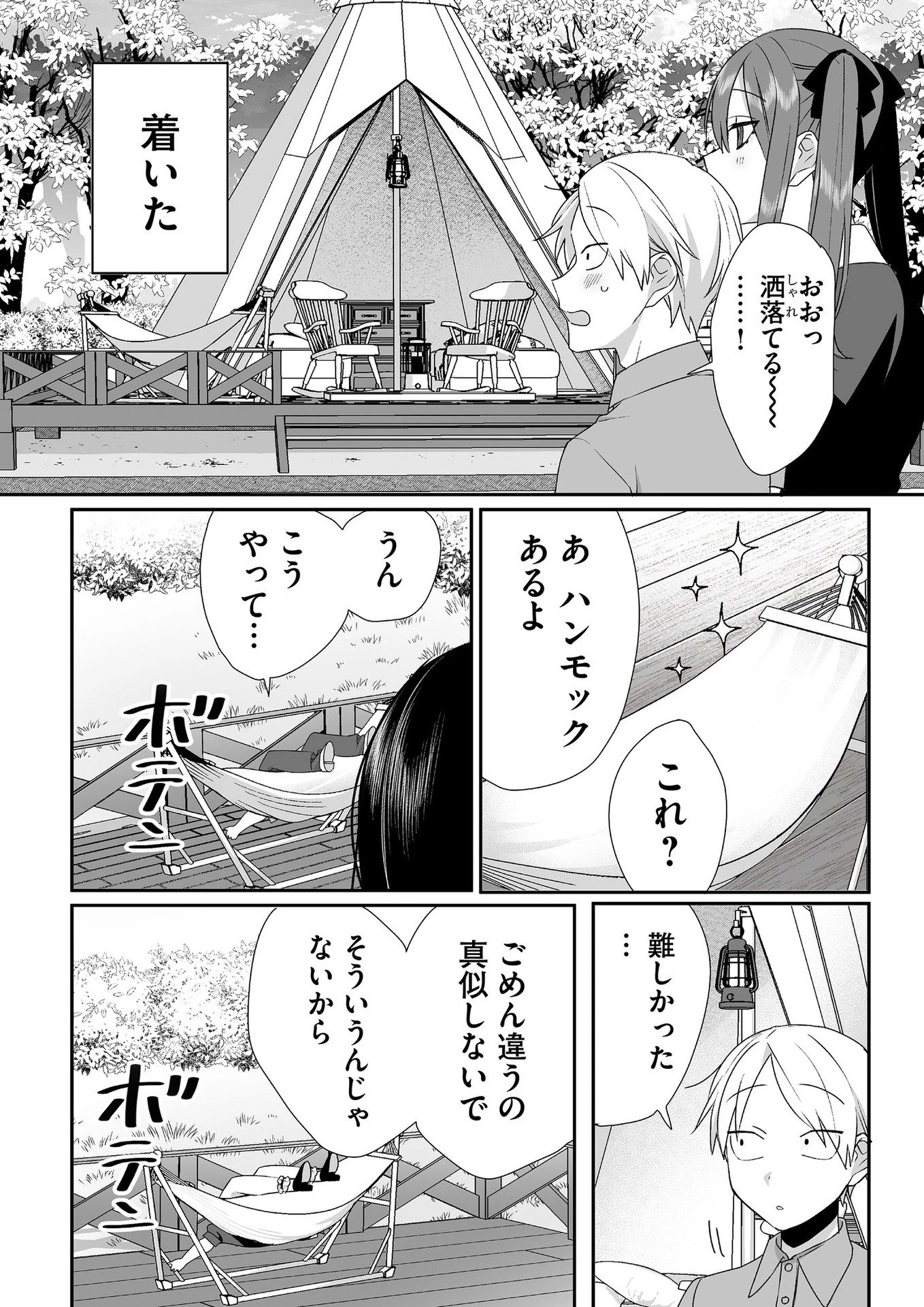 地雷なんですか？地原さん 第36話 - 5