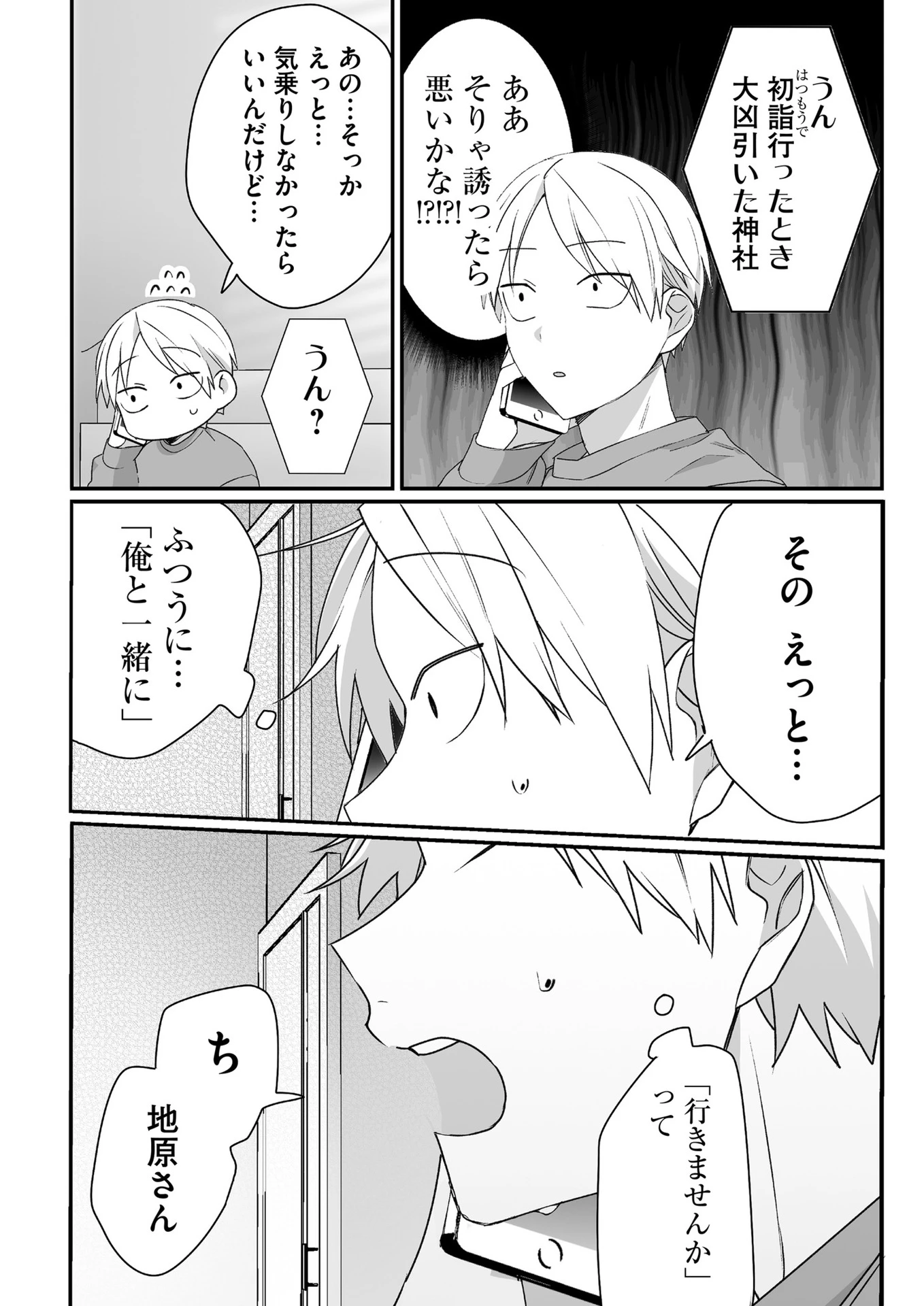 地雷なんですか？地原さん 第38話 - 11