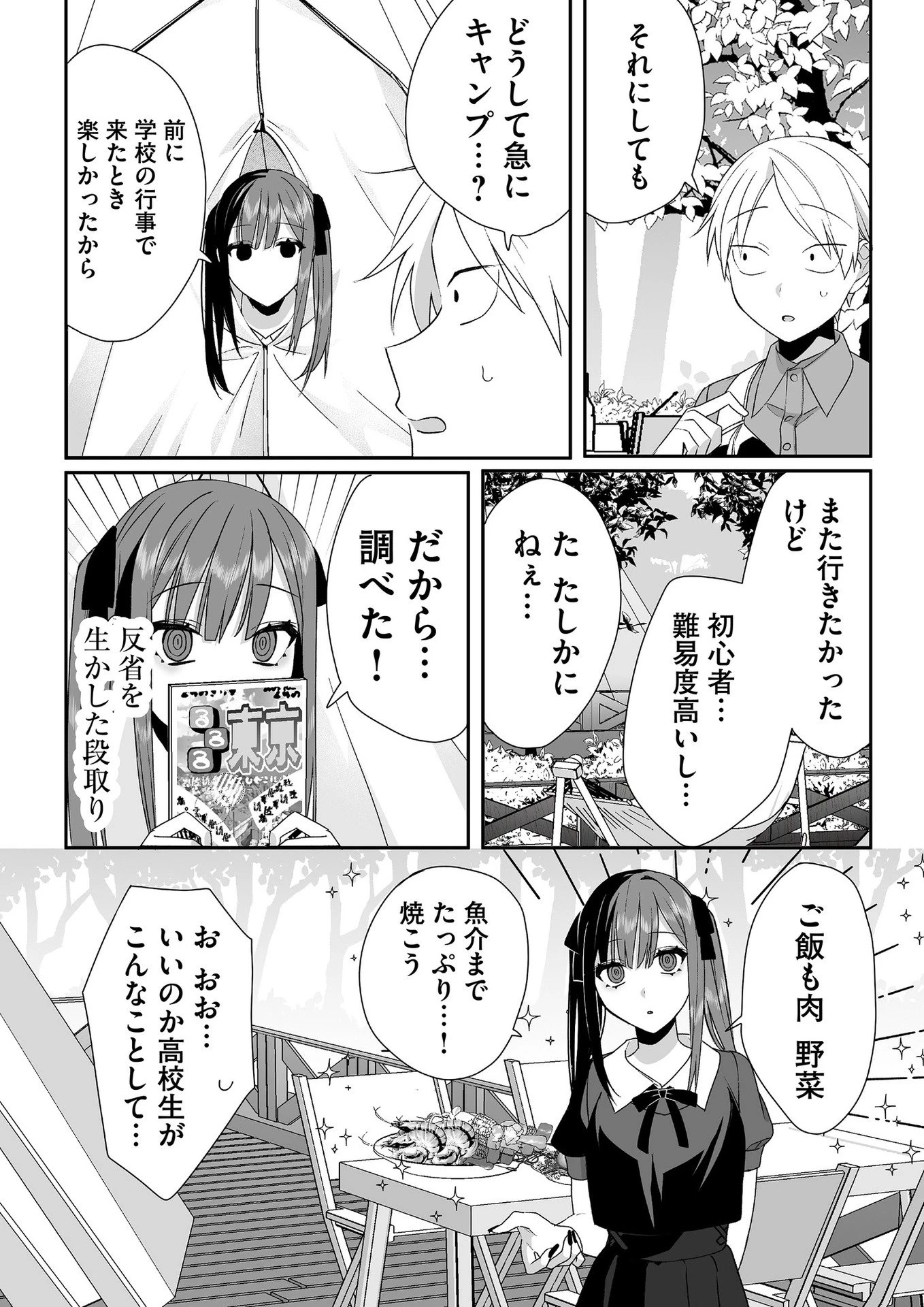 地雷なんですか？地原さん 第36話 - 6