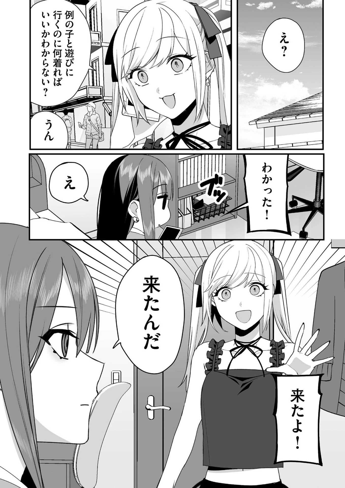 地雷なんですか？地原さん 第35話 - 1