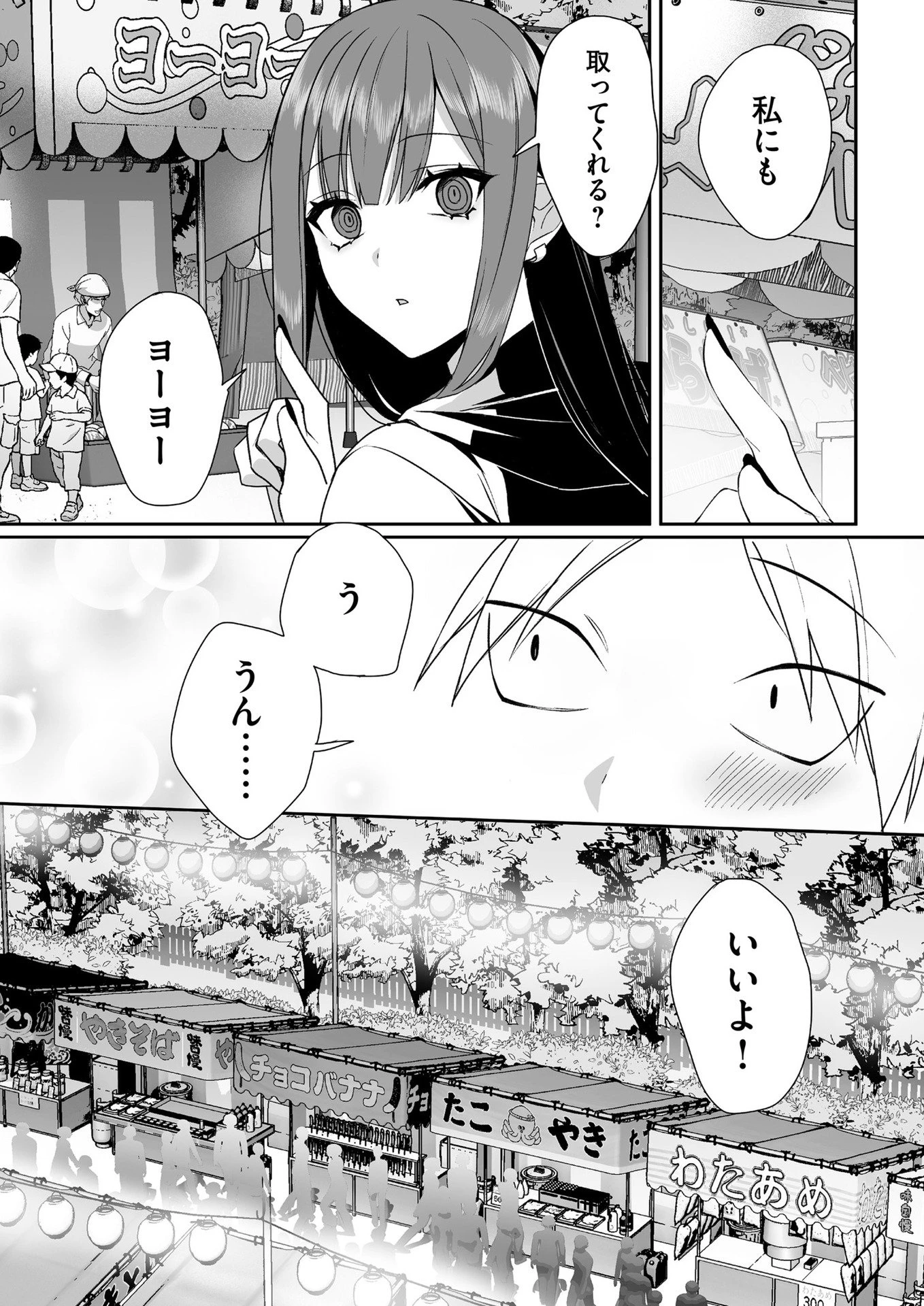 地雷なんですか？地原さん 第39話 - 8