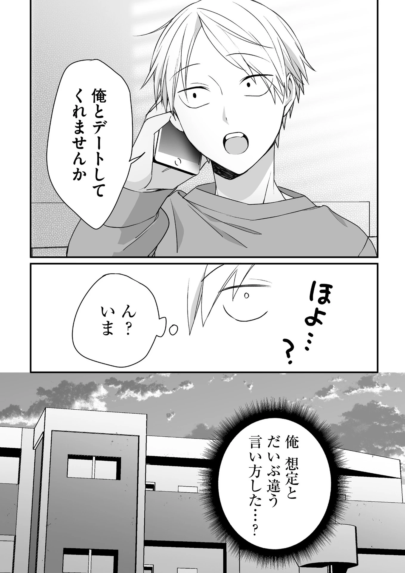 地雷なんですか？地原さん 第38話 - 12