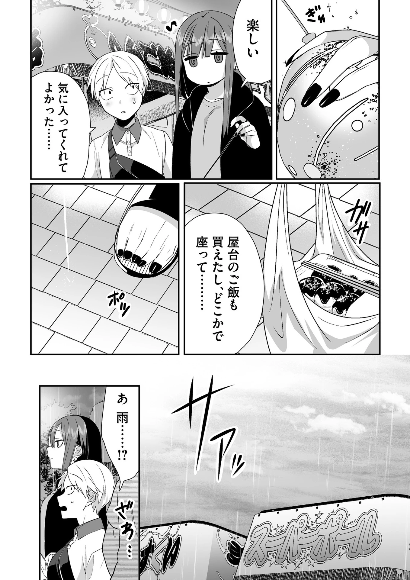 地雷なんですか？地原さん 第39話 - 9