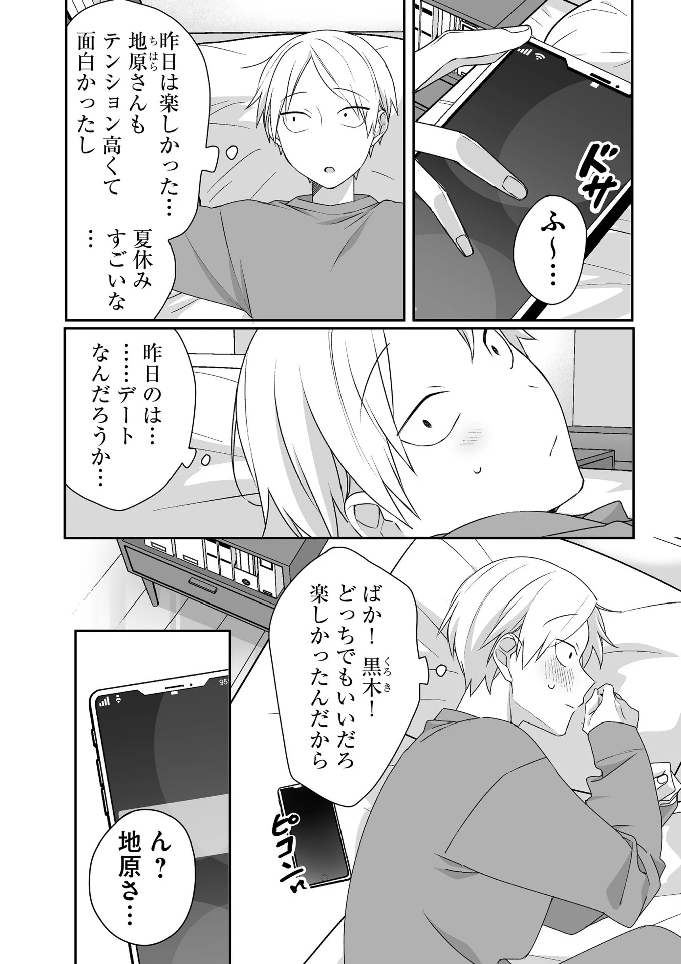 地雷なんですか？地原さん 第34話 - 1