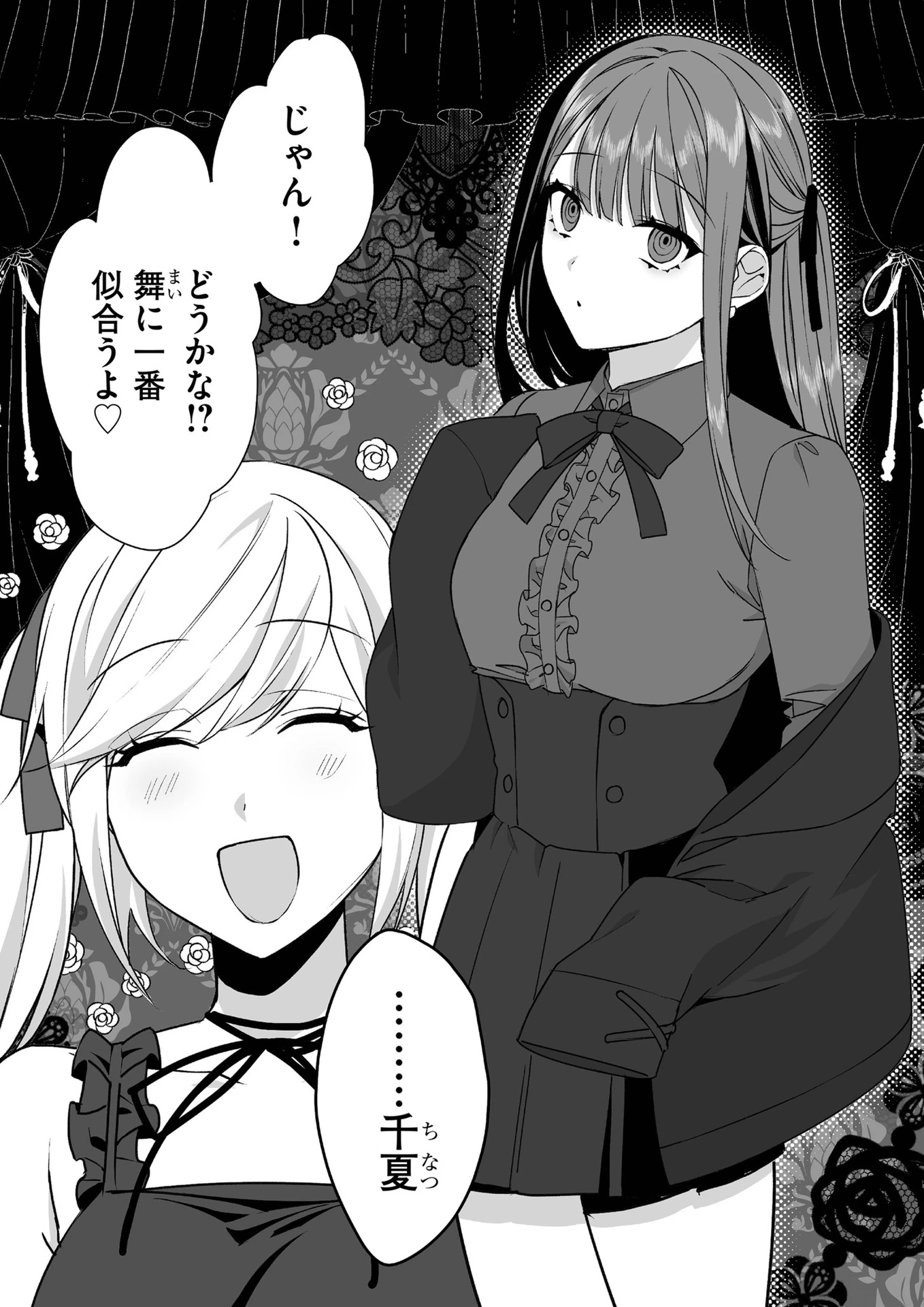 地雷なんですか？地原さん 第35話 - 3