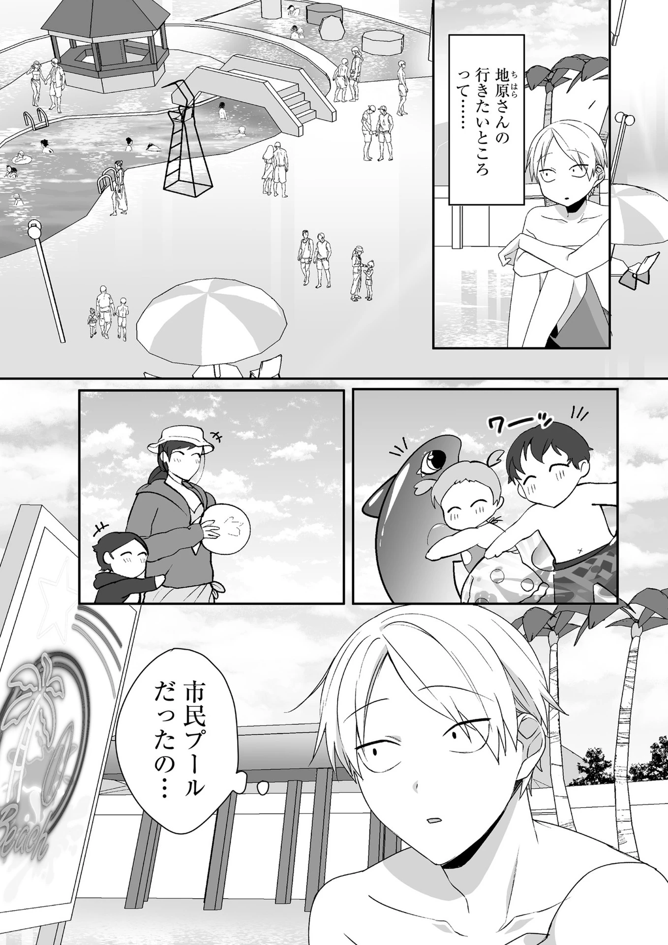地雷なんですか？地原さん 第33話 - 1